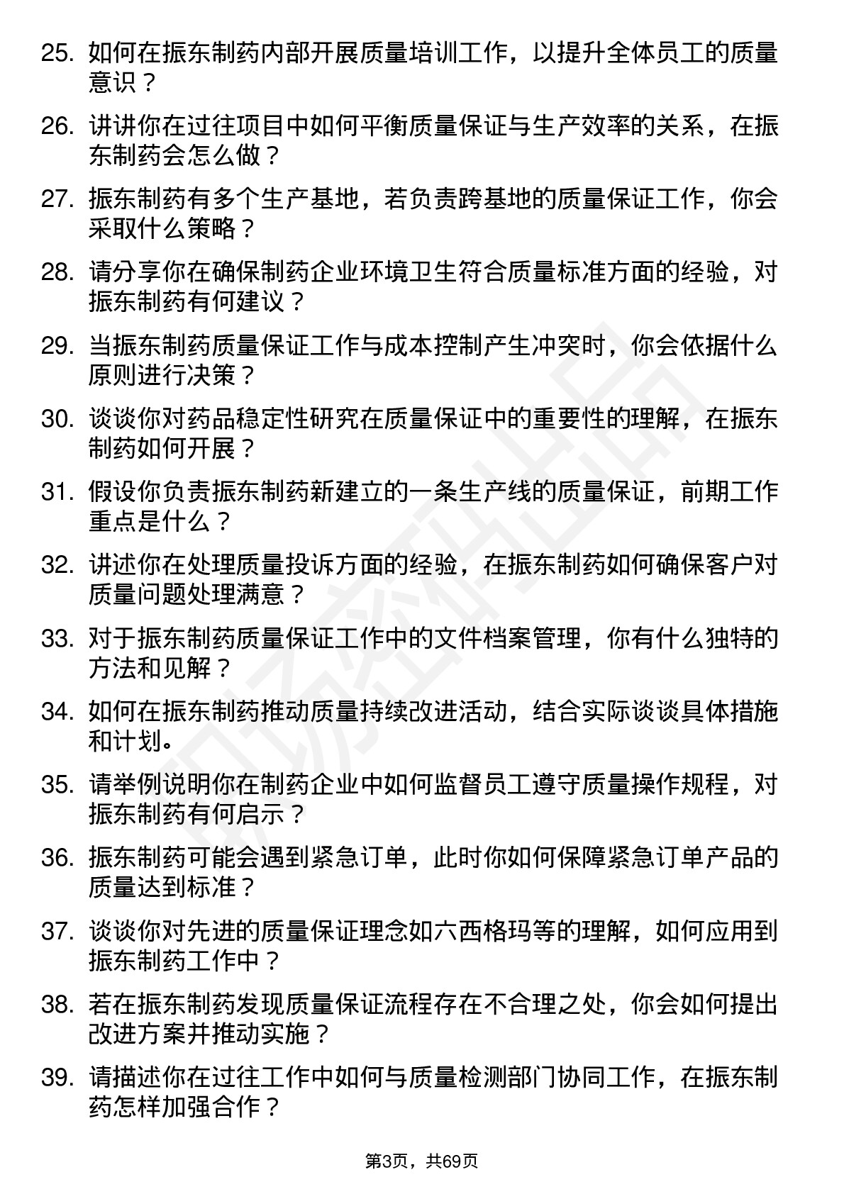 48道振东制药质量保证专员岗位面试题库及参考回答含考察点分析