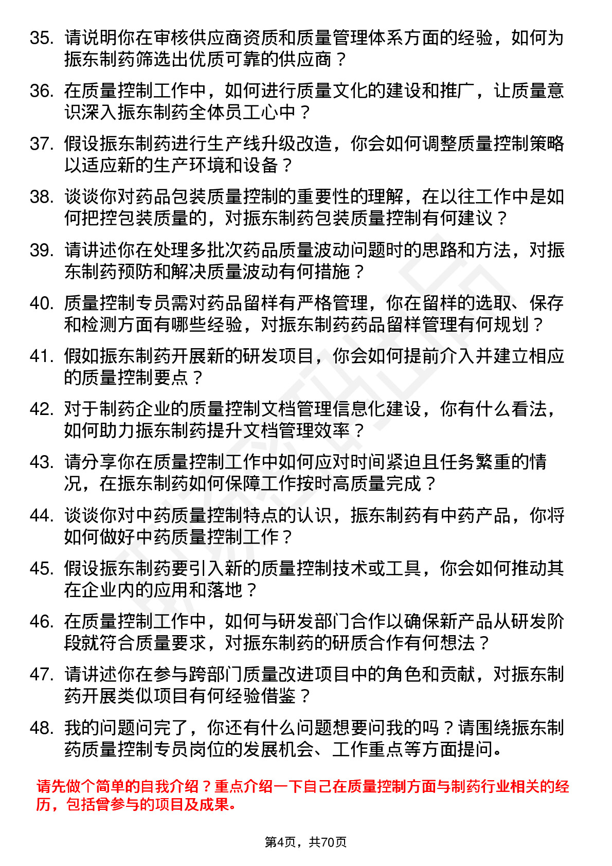 48道振东制药质量控制专员岗位面试题库及参考回答含考察点分析