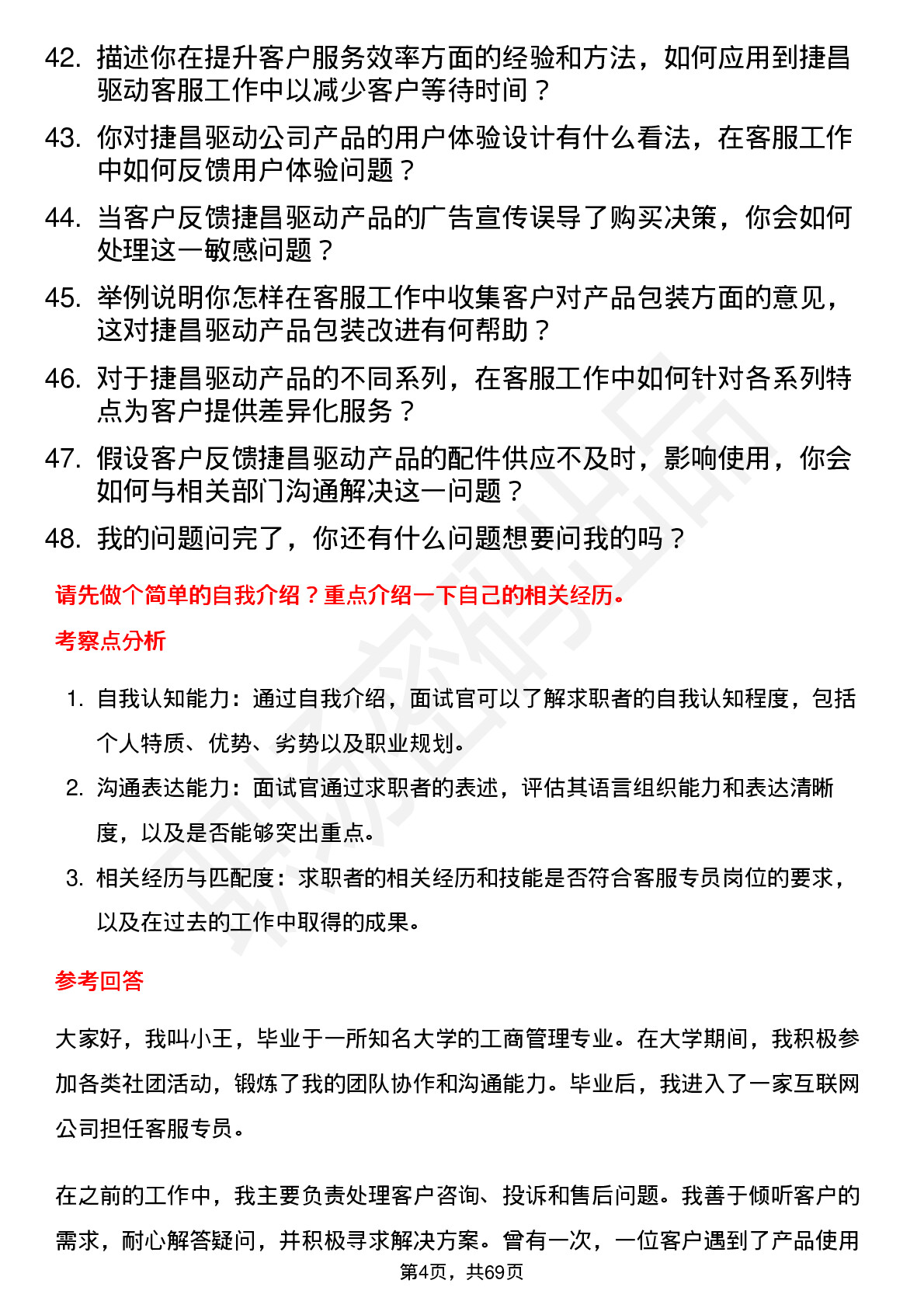 48道捷昌驱动客服专员岗位面试题库及参考回答含考察点分析