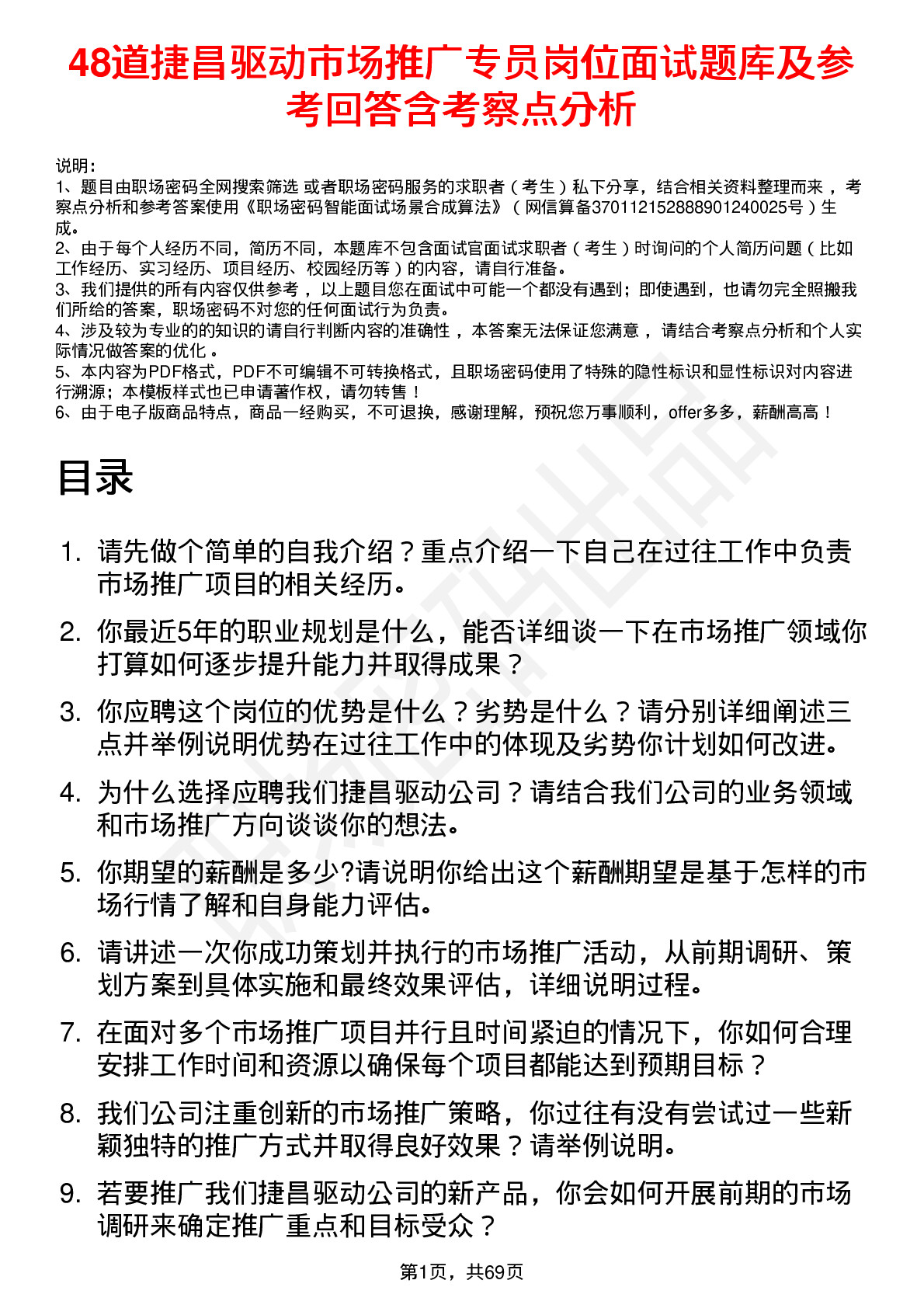 48道捷昌驱动市场推广专员岗位面试题库及参考回答含考察点分析