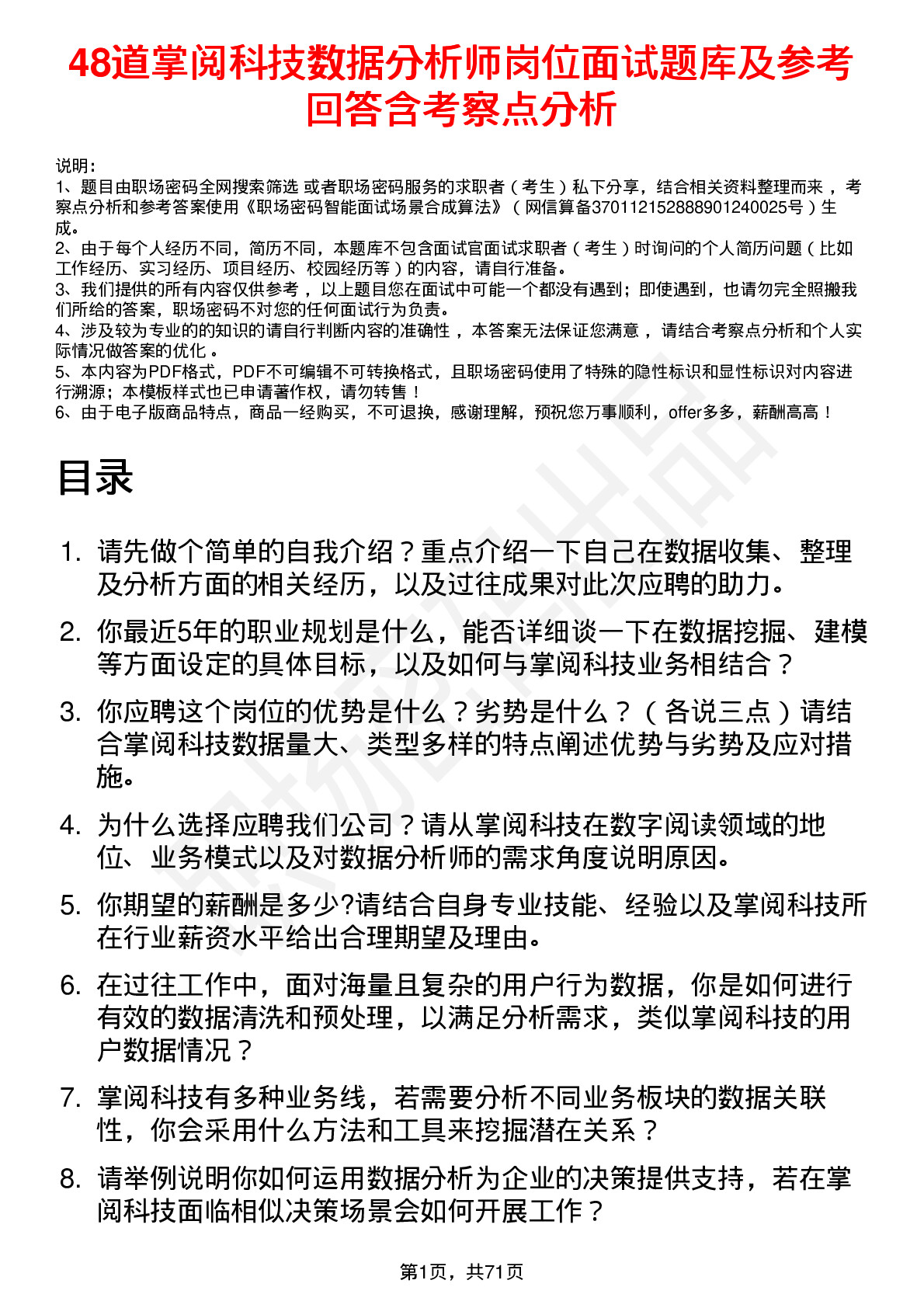 48道掌阅科技数据分析师岗位面试题库及参考回答含考察点分析