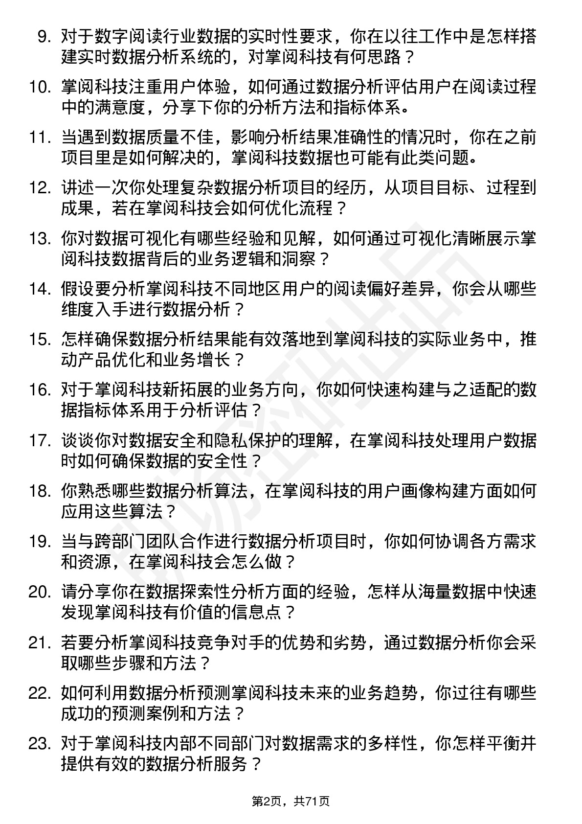 48道掌阅科技数据分析师岗位面试题库及参考回答含考察点分析