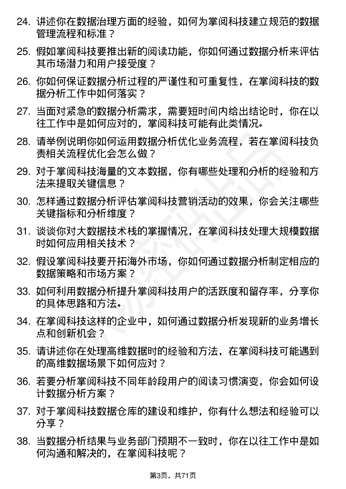 48道掌阅科技数据分析师岗位面试题库及参考回答含考察点分析