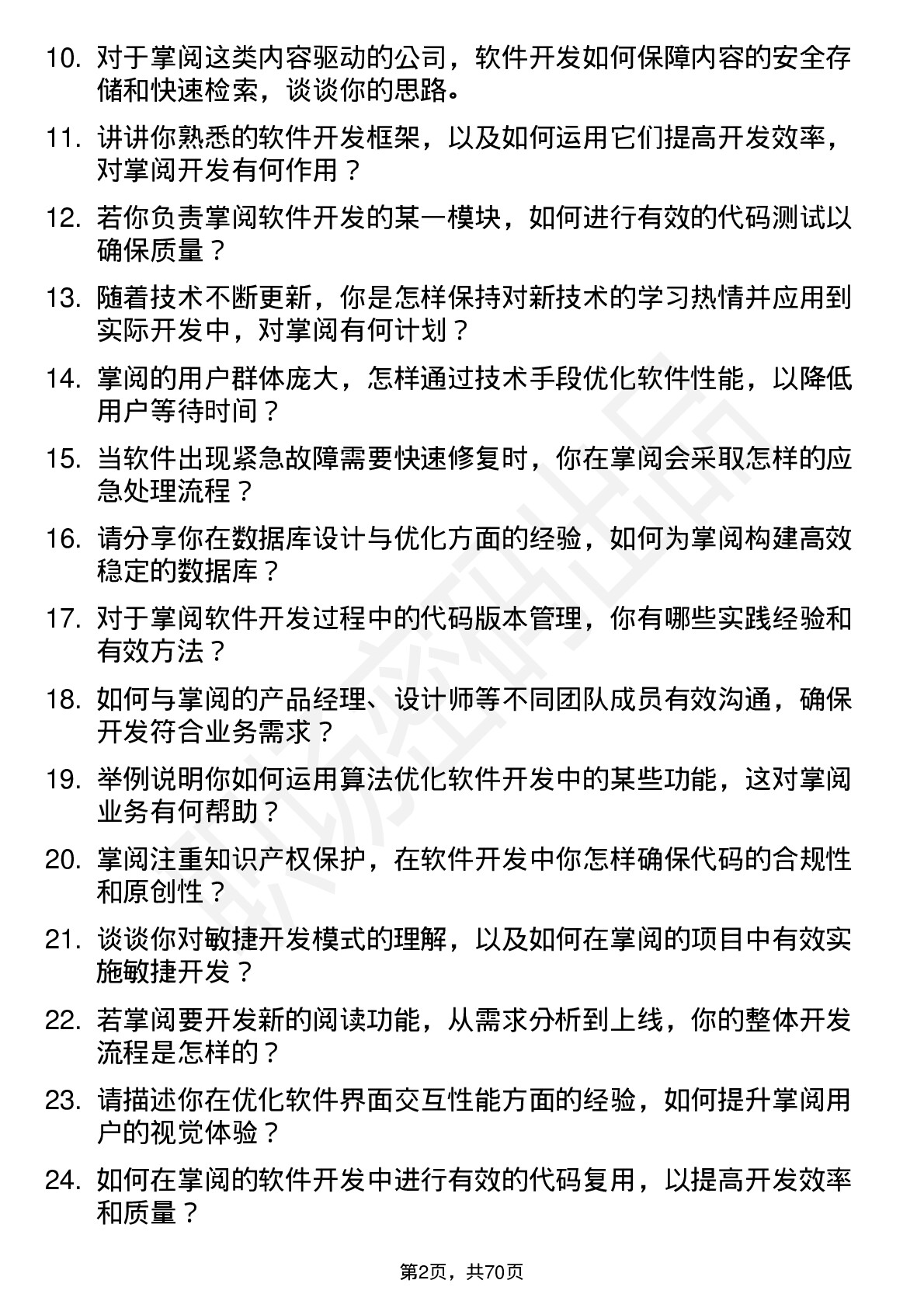 48道掌阅科技软件开发工程师岗位面试题库及参考回答含考察点分析