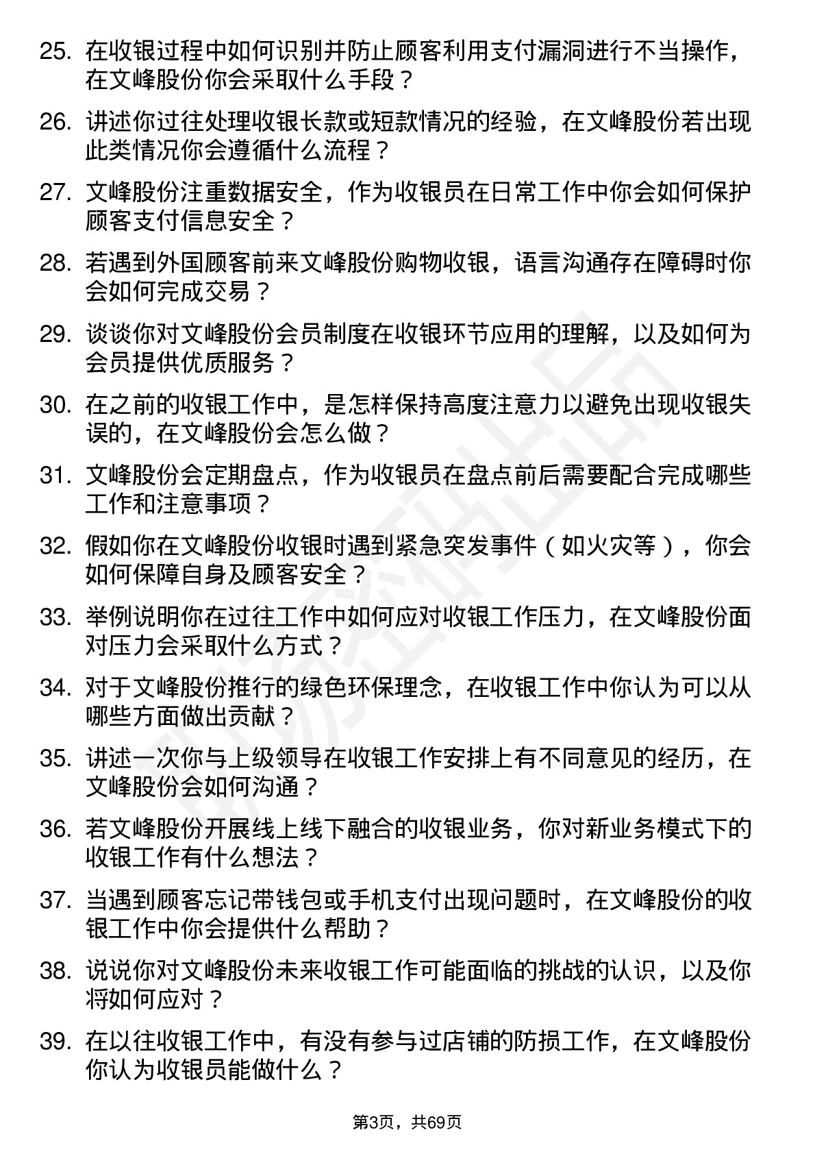 48道文峰股份收银员岗位面试题库及参考回答含考察点分析