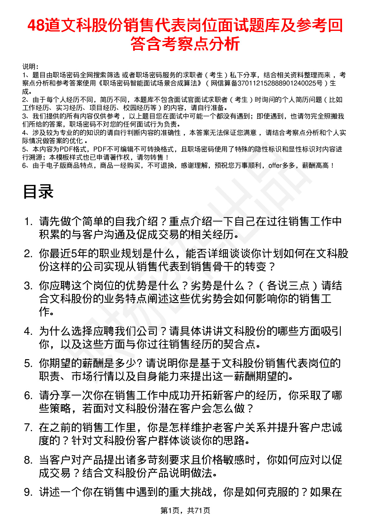 48道文科股份销售代表岗位面试题库及参考回答含考察点分析