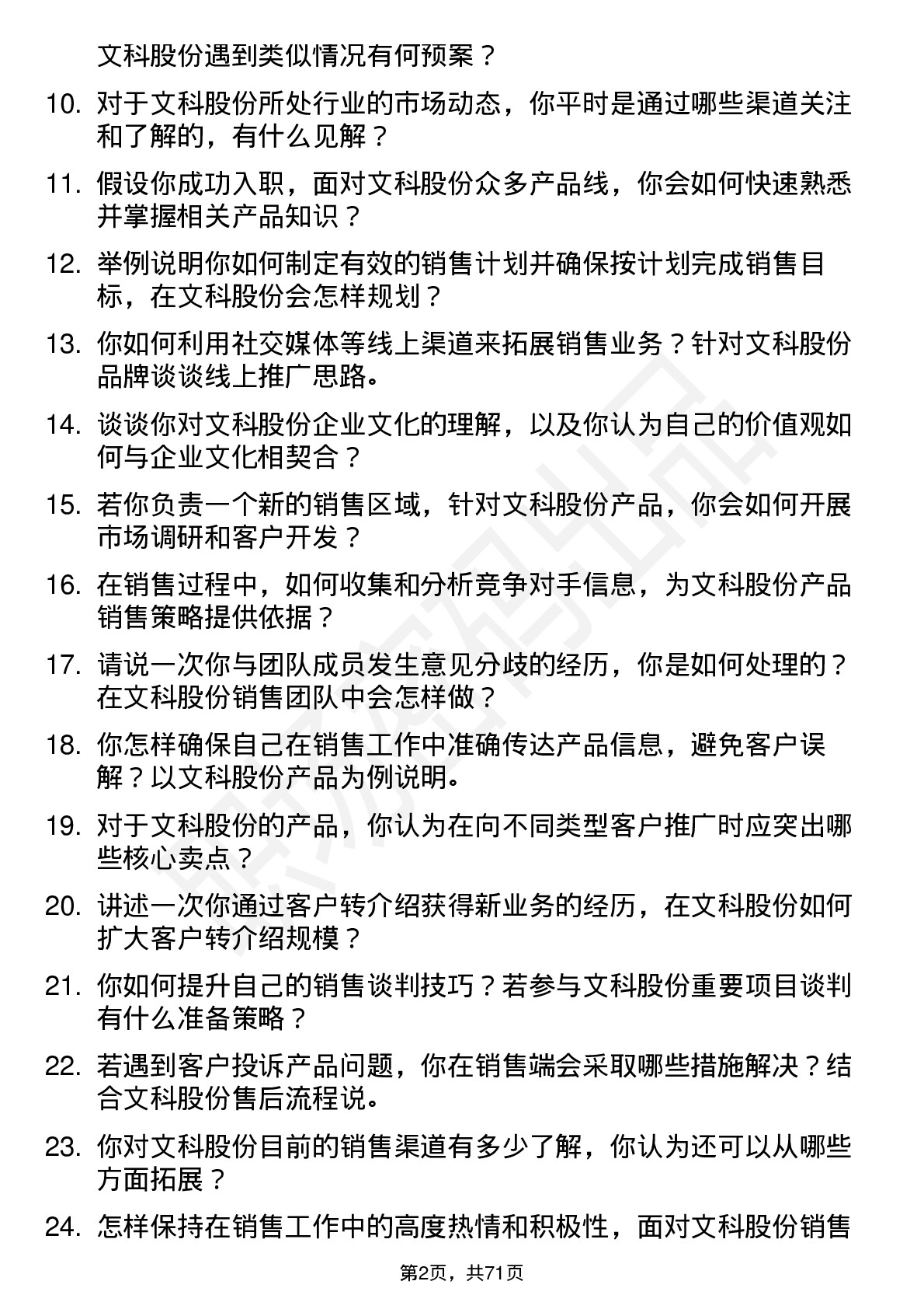 48道文科股份销售代表岗位面试题库及参考回答含考察点分析