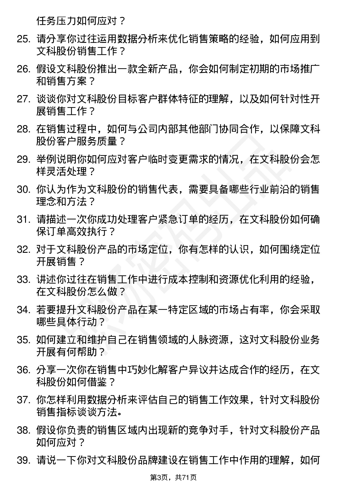 48道文科股份销售代表岗位面试题库及参考回答含考察点分析