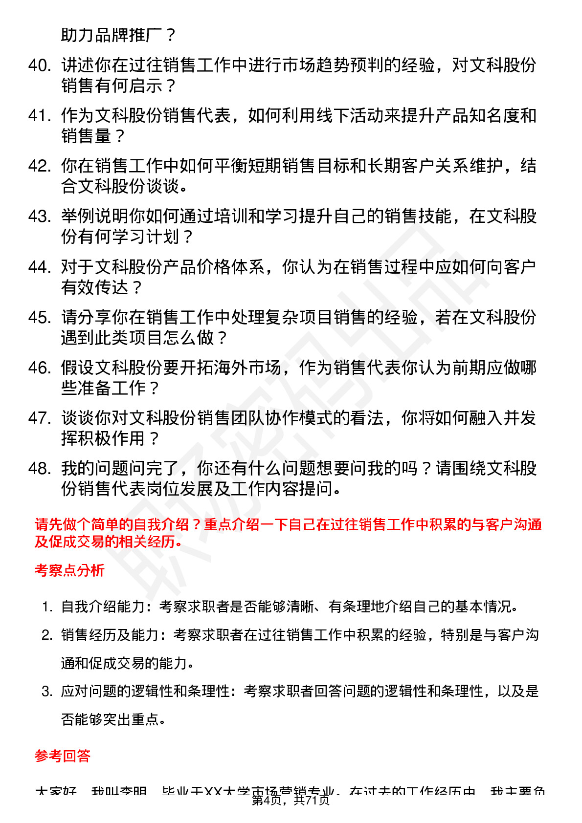 48道文科股份销售代表岗位面试题库及参考回答含考察点分析