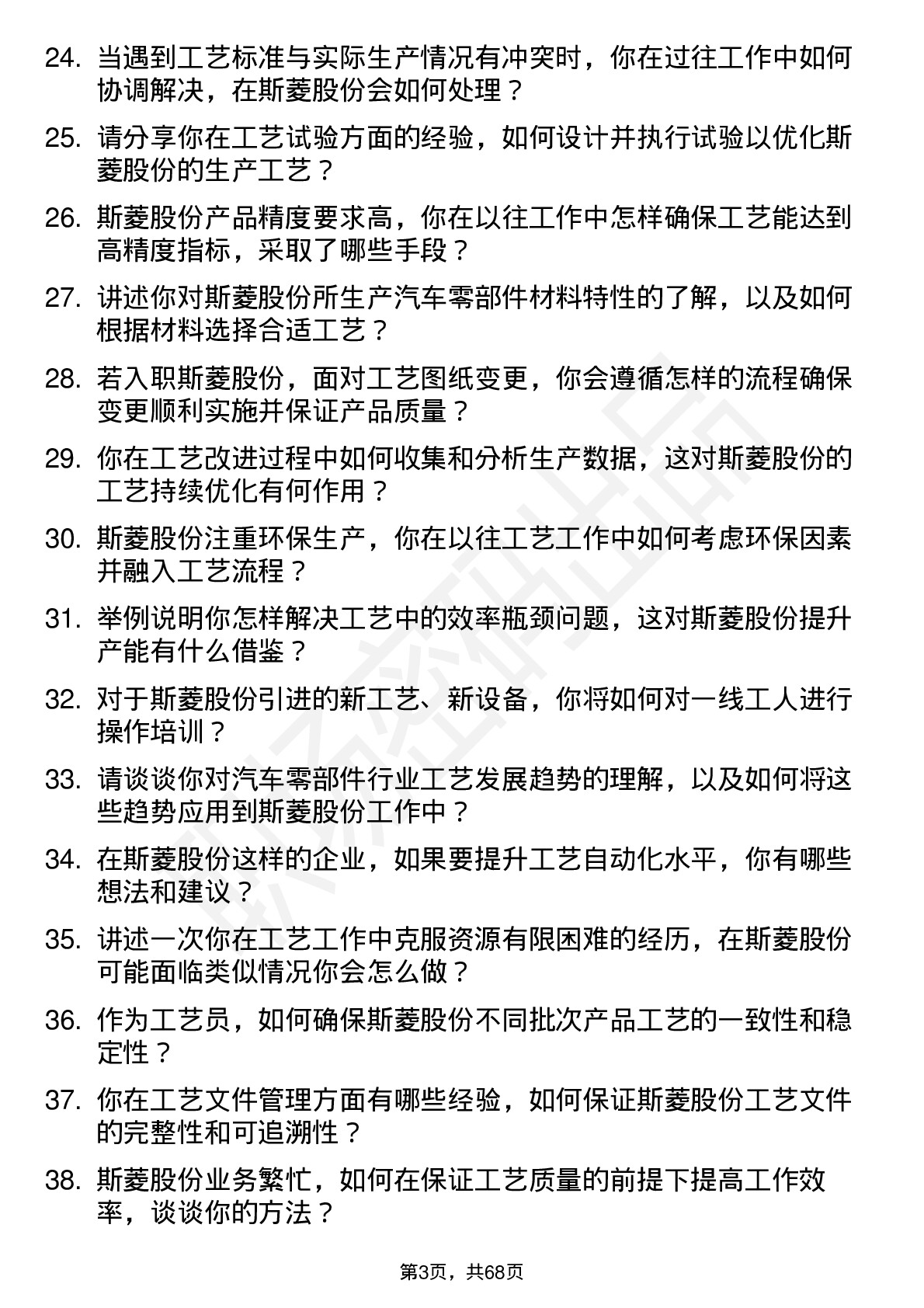 48道斯菱股份工艺员岗位面试题库及参考回答含考察点分析