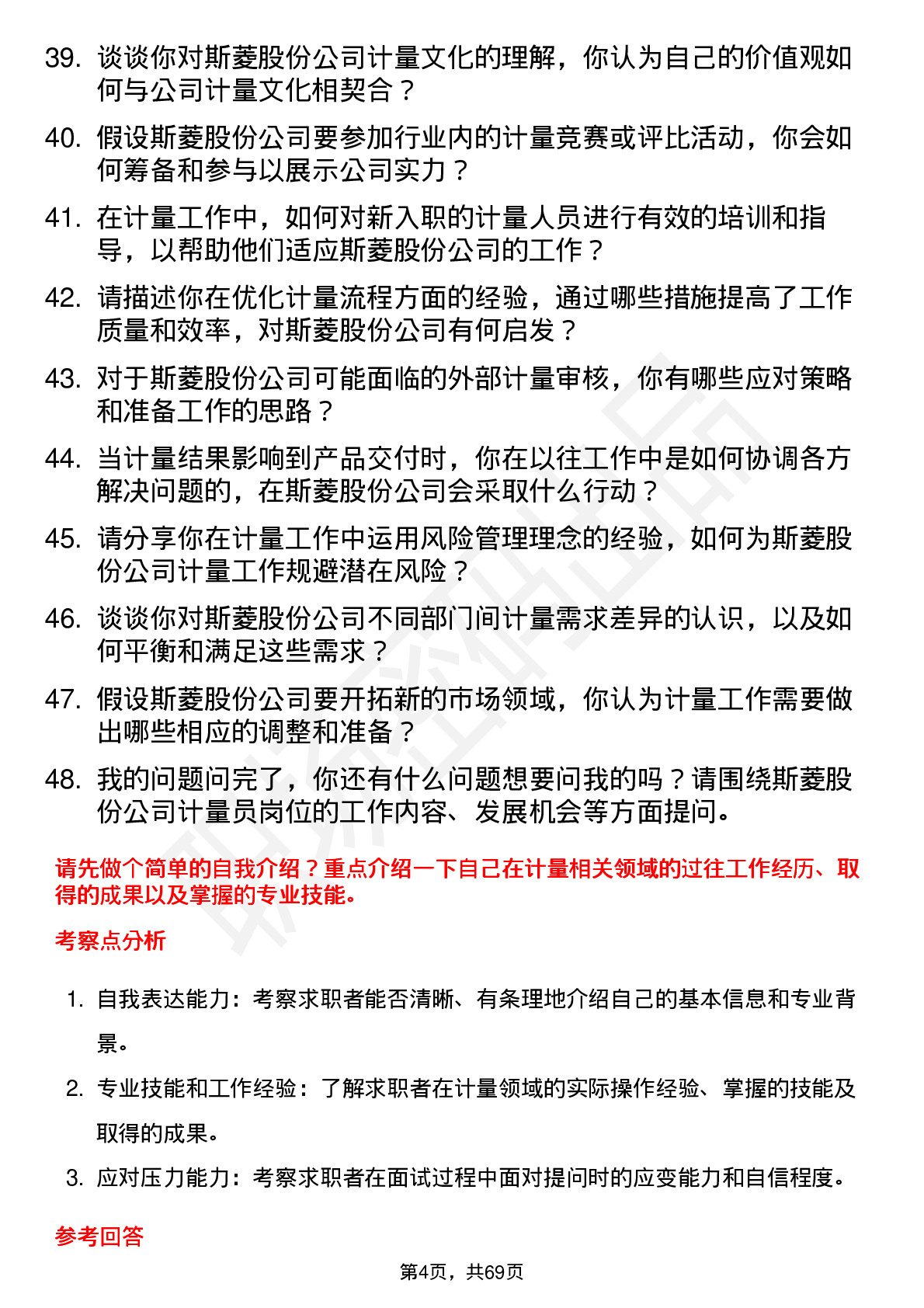 48道斯菱股份计量员岗位面试题库及参考回答含考察点分析