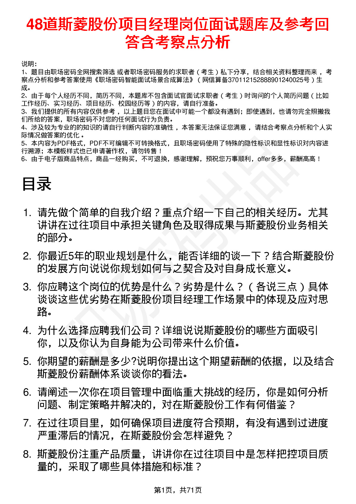 48道斯菱股份项目经理岗位面试题库及参考回答含考察点分析