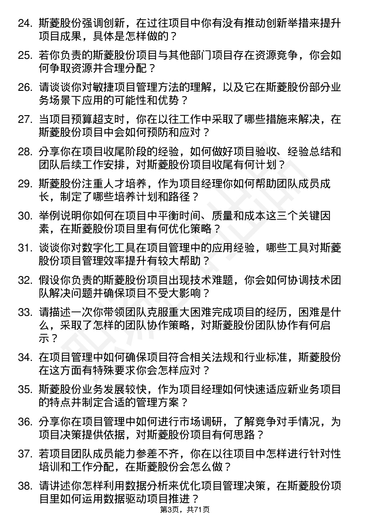 48道斯菱股份项目经理岗位面试题库及参考回答含考察点分析