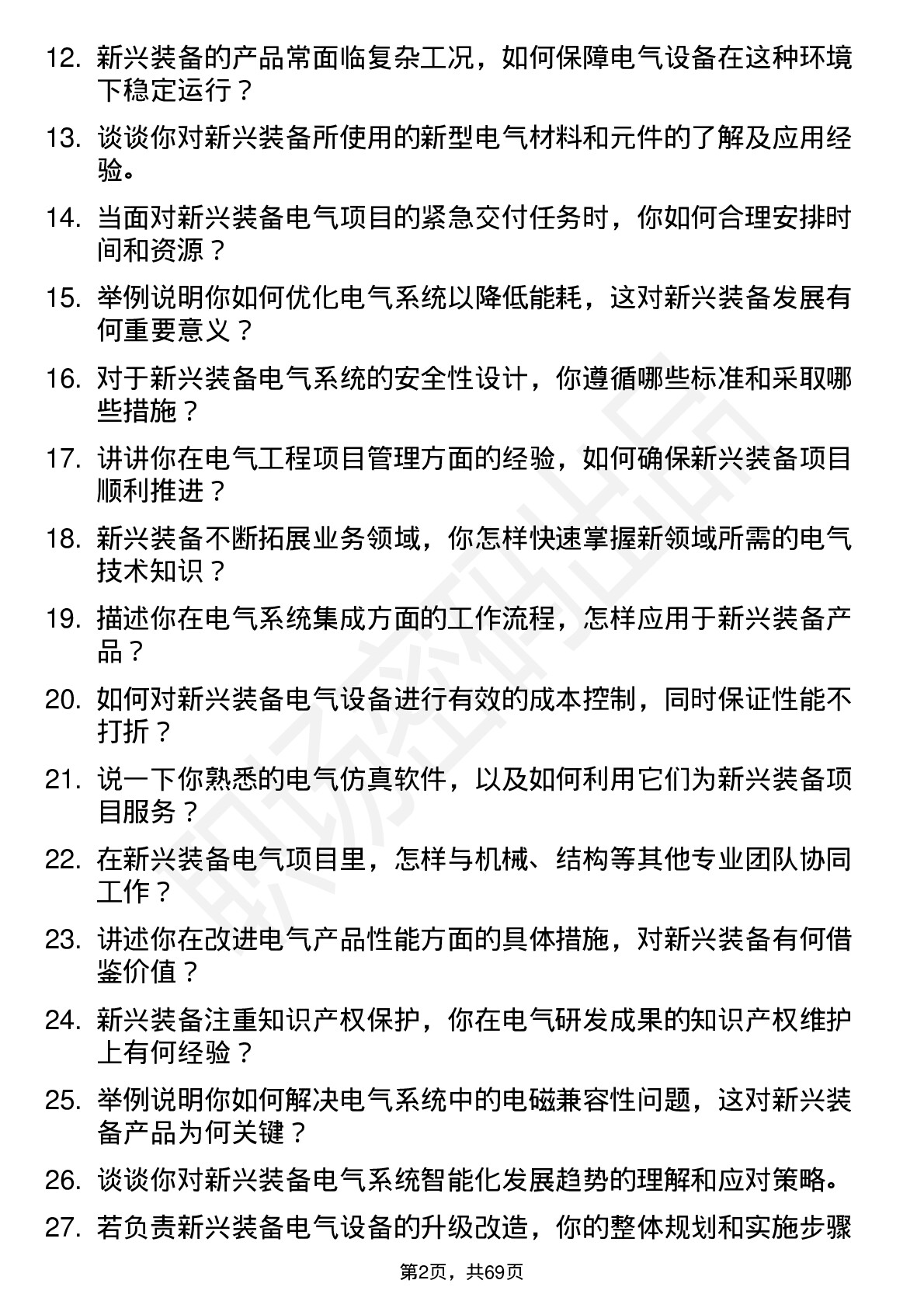 48道新兴装备电气工程师岗位面试题库及参考回答含考察点分析