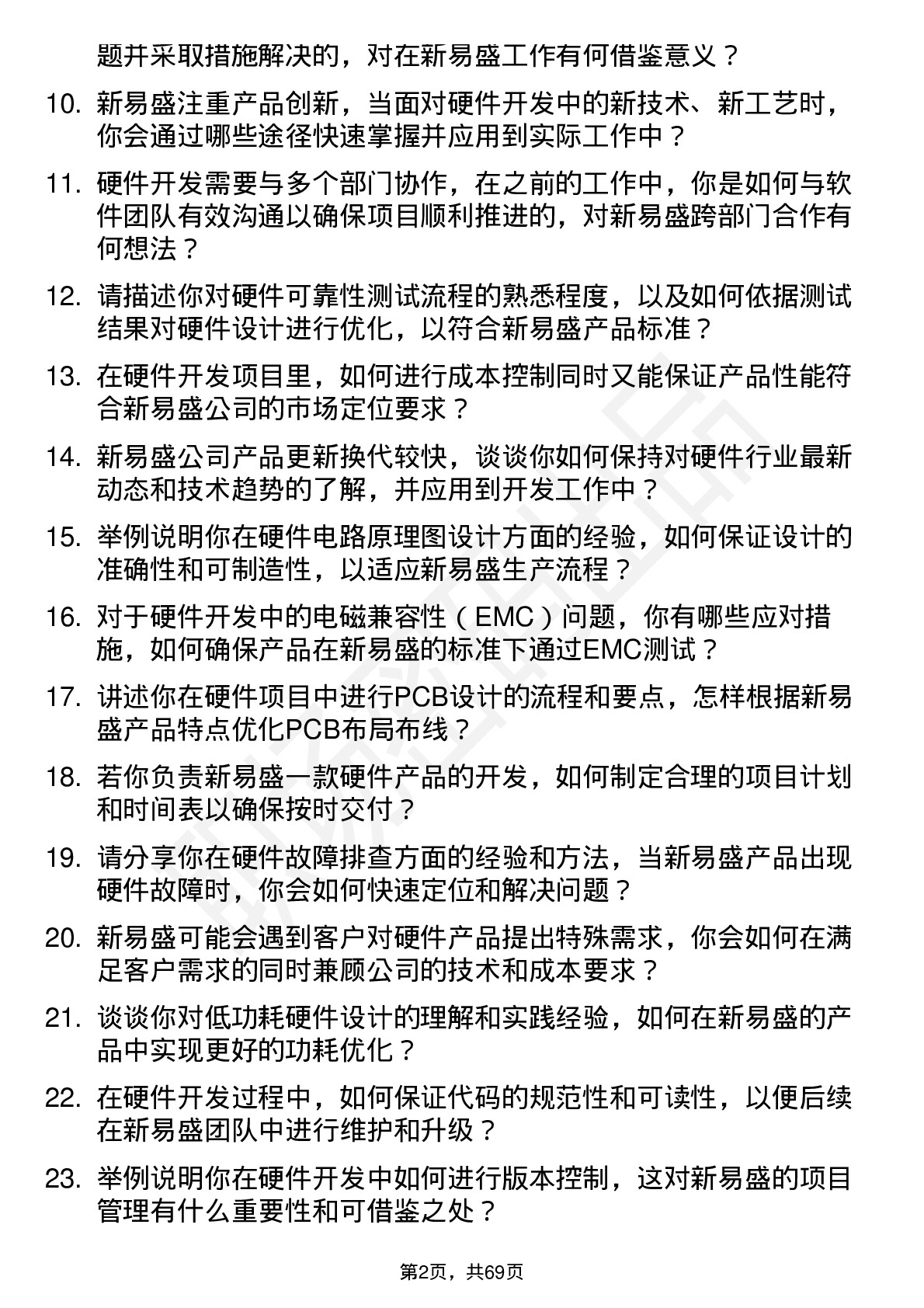 48道新易盛硬件开发工程师岗位面试题库及参考回答含考察点分析