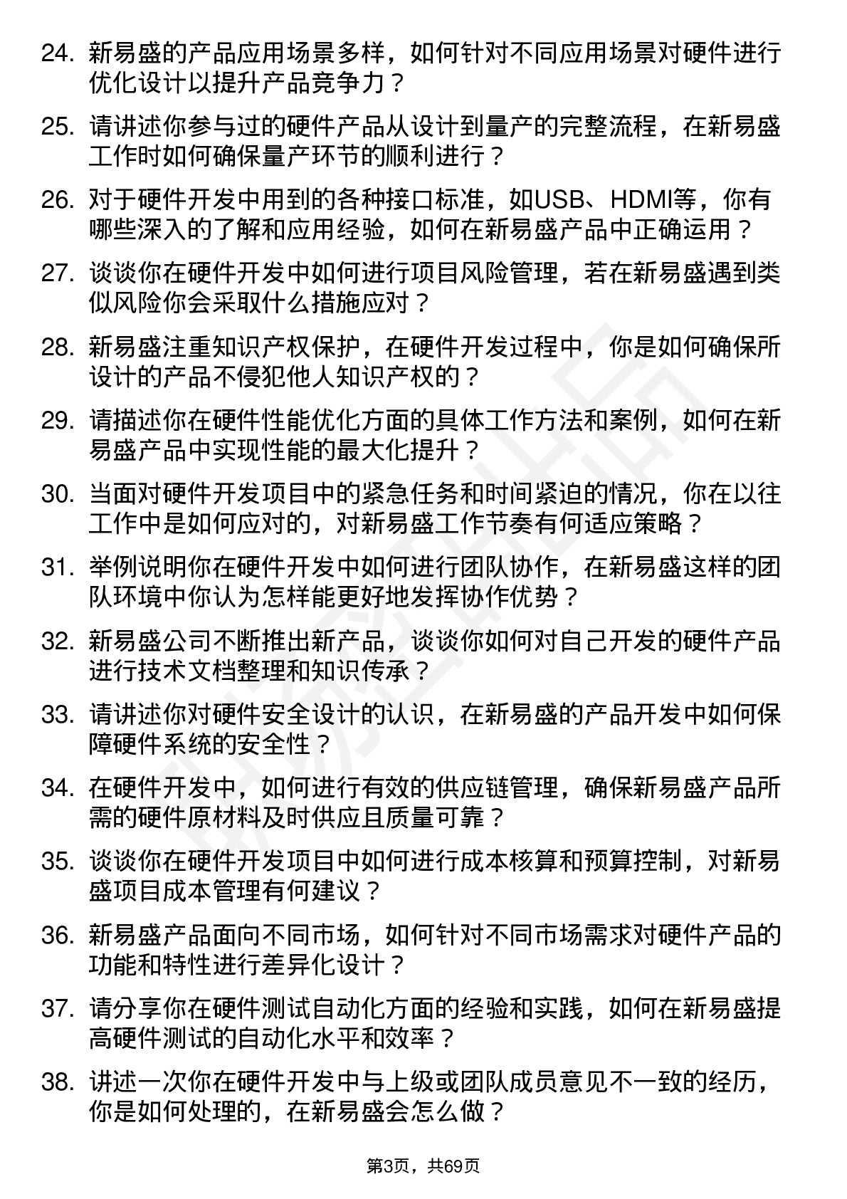 48道新易盛硬件开发工程师岗位面试题库及参考回答含考察点分析