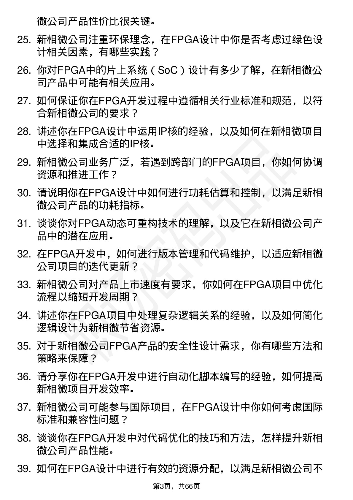 48道新相微FPGA 工程师岗位面试题库及参考回答含考察点分析