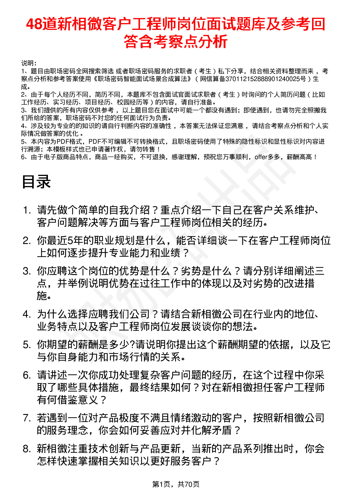 48道新相微客户工程师岗位面试题库及参考回答含考察点分析