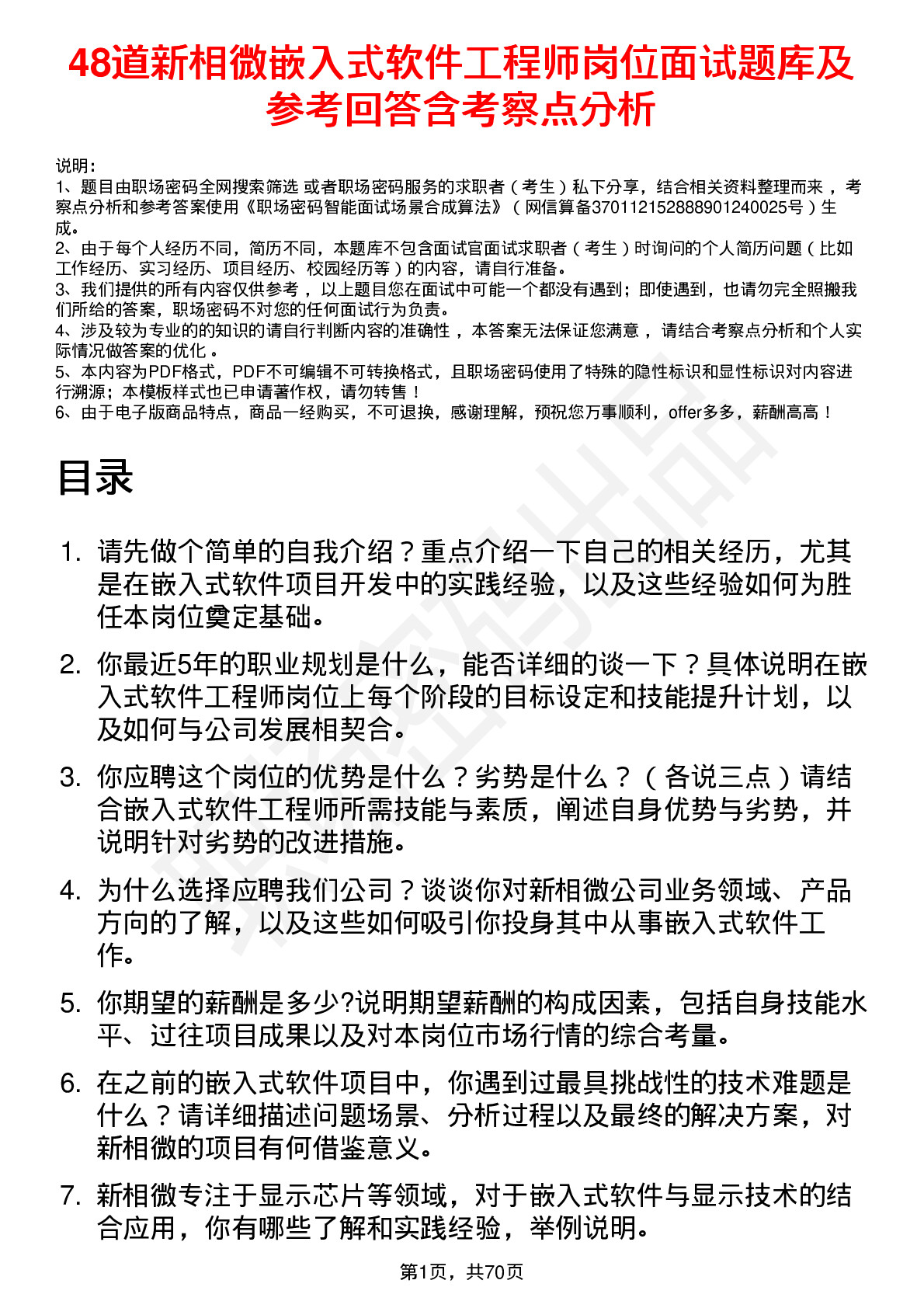 48道新相微嵌入式软件工程师岗位面试题库及参考回答含考察点分析