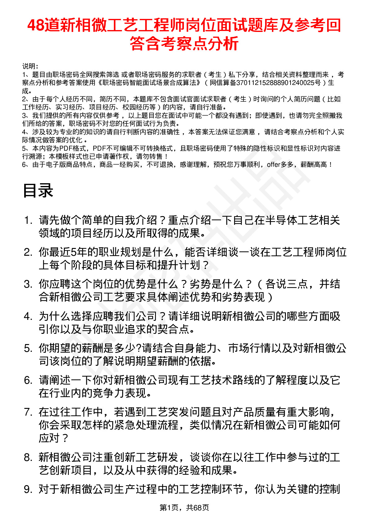 48道新相微工艺工程师岗位面试题库及参考回答含考察点分析