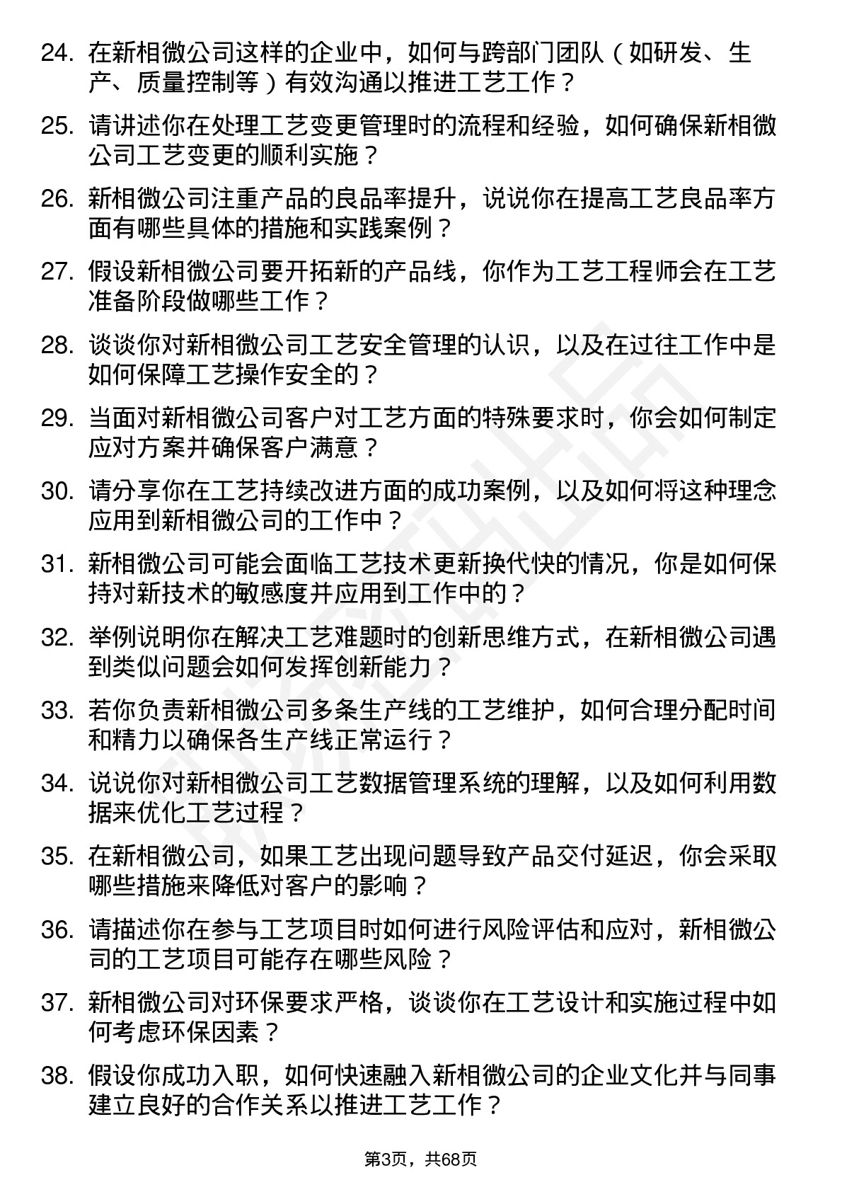 48道新相微工艺工程师岗位面试题库及参考回答含考察点分析