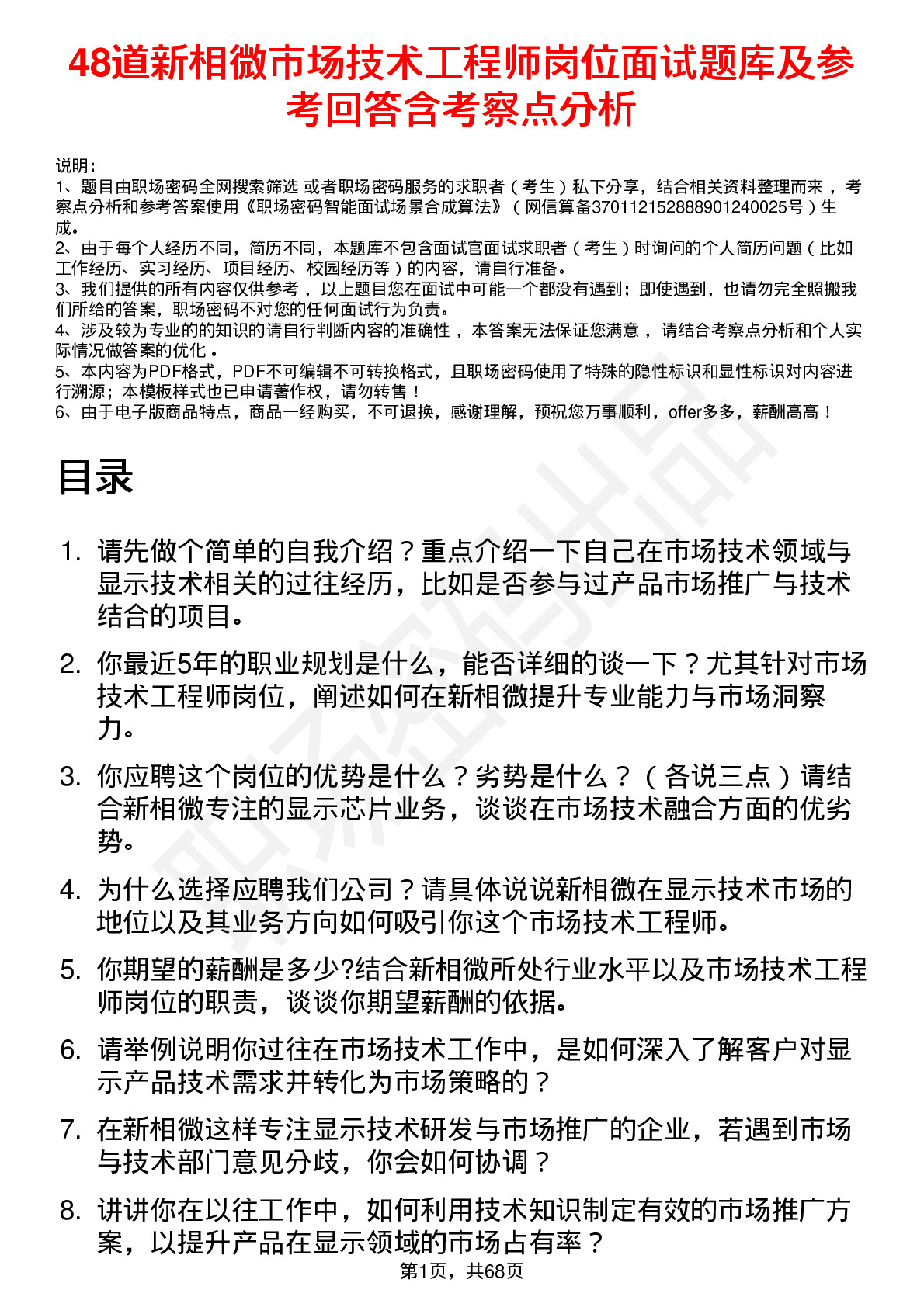 48道新相微市场技术工程师岗位面试题库及参考回答含考察点分析