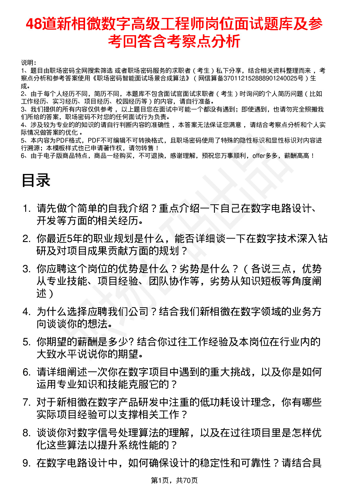 48道新相微数字高级工程师岗位面试题库及参考回答含考察点分析