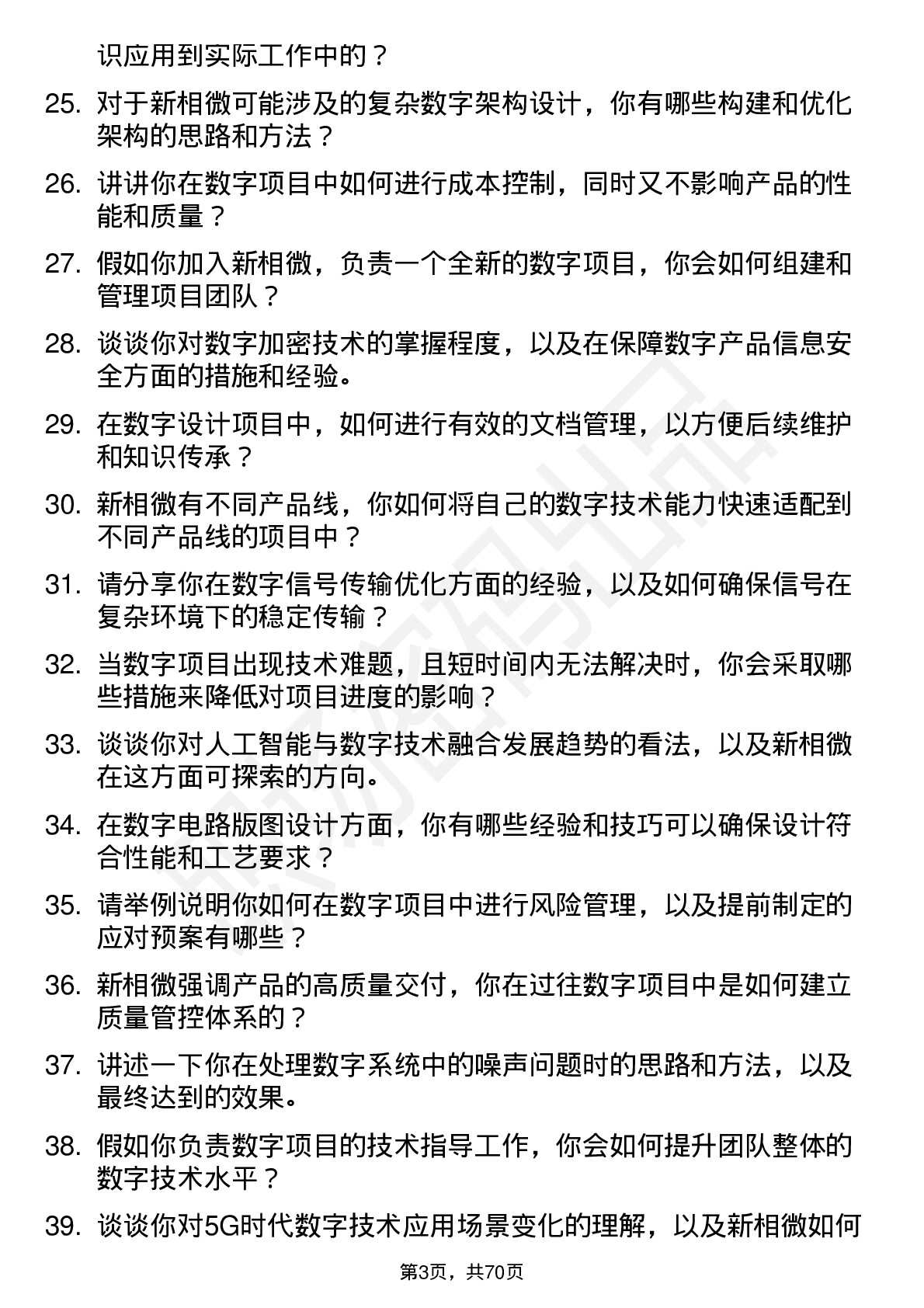 48道新相微数字高级工程师岗位面试题库及参考回答含考察点分析