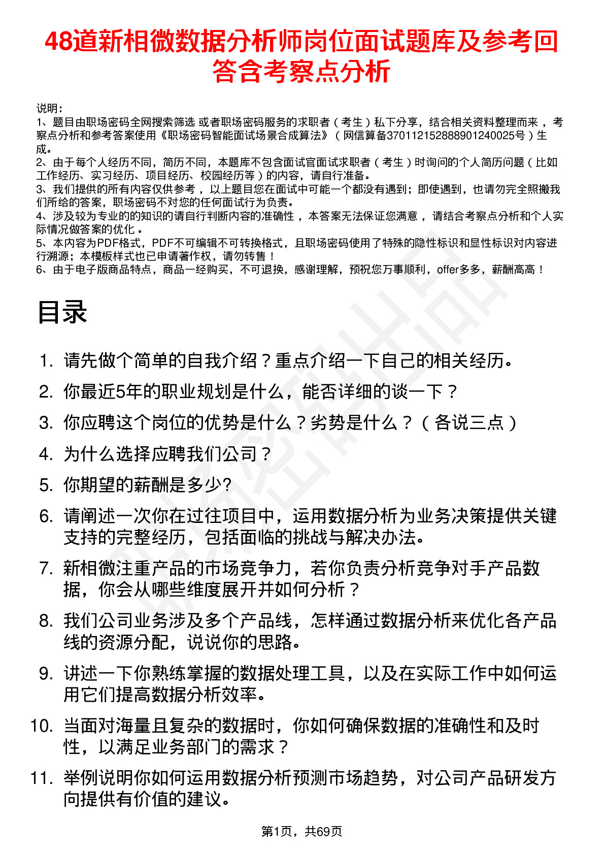 48道新相微数据分析师岗位面试题库及参考回答含考察点分析