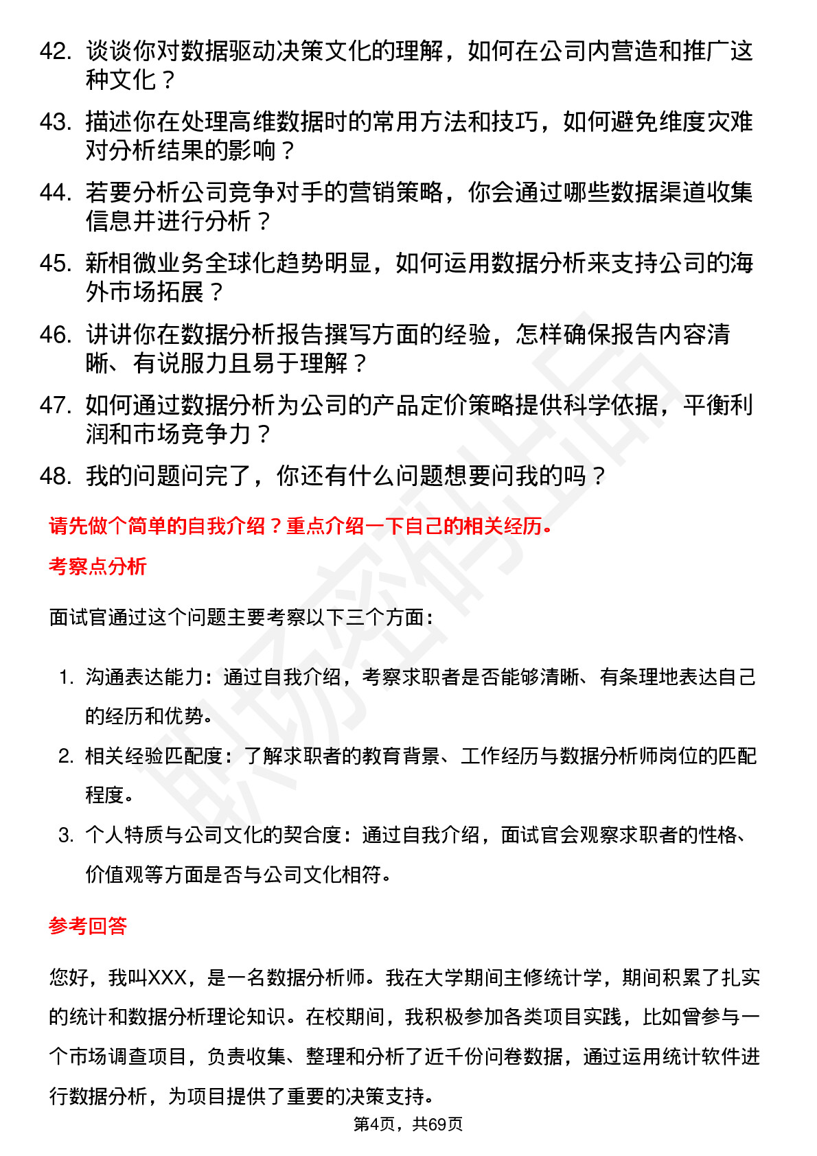 48道新相微数据分析师岗位面试题库及参考回答含考察点分析