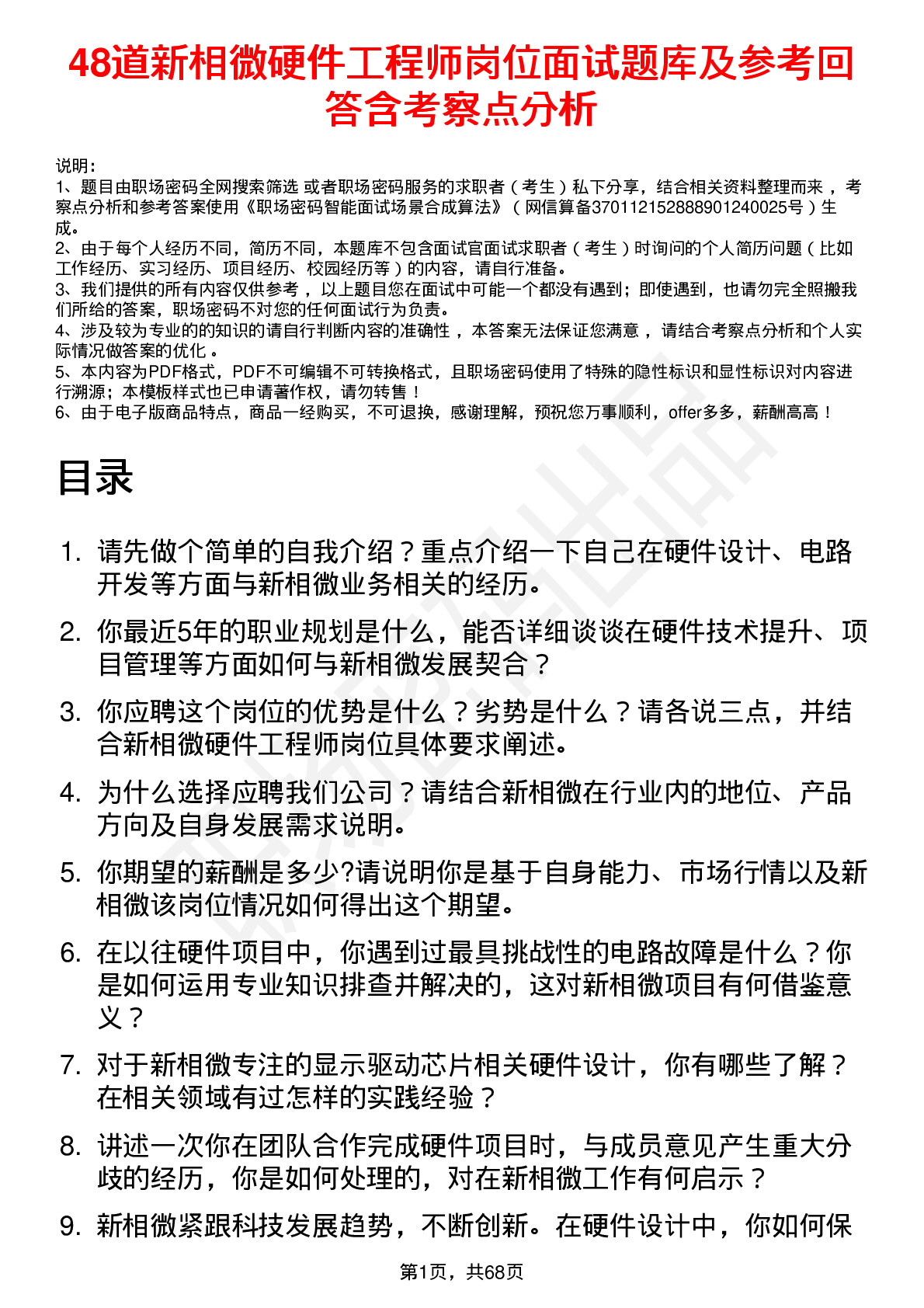 48道新相微硬件工程师岗位面试题库及参考回答含考察点分析