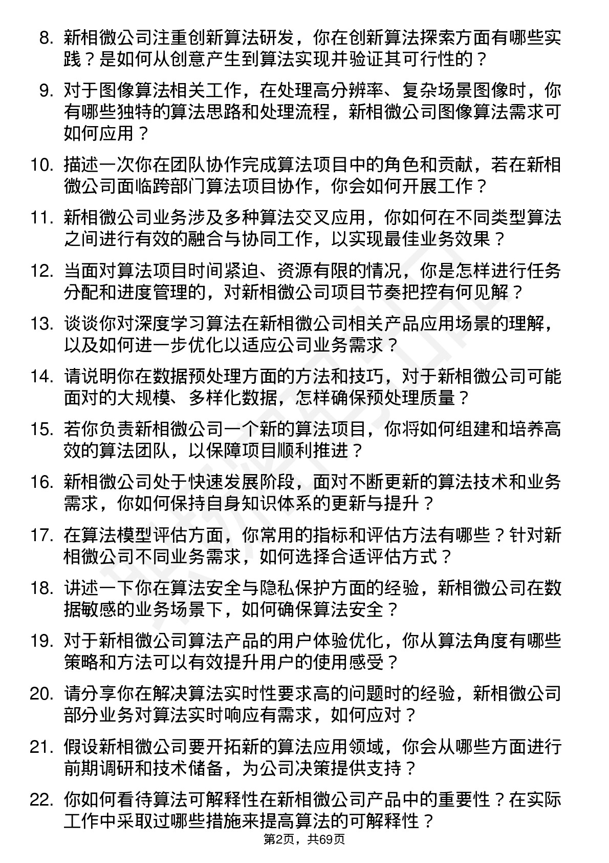 48道新相微算法工程师岗位面试题库及参考回答含考察点分析