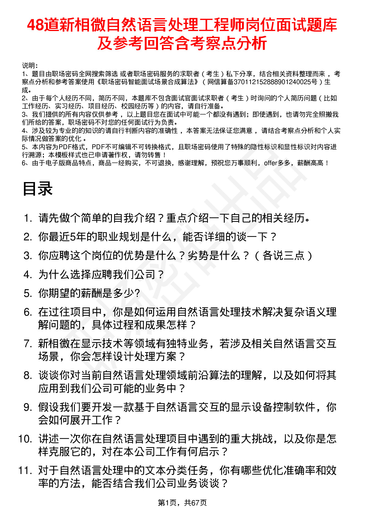 48道新相微自然语言处理工程师岗位面试题库及参考回答含考察点分析