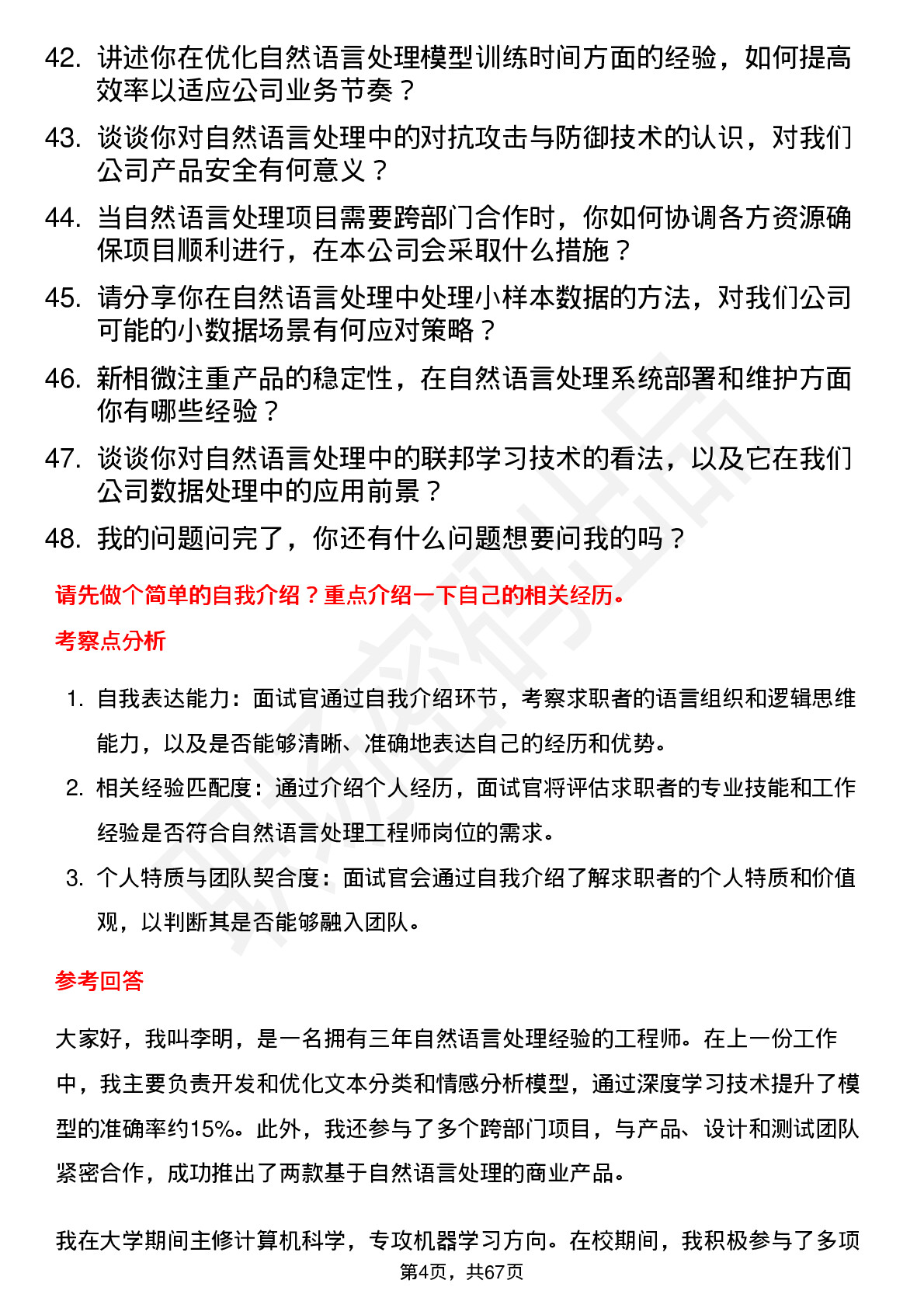 48道新相微自然语言处理工程师岗位面试题库及参考回答含考察点分析