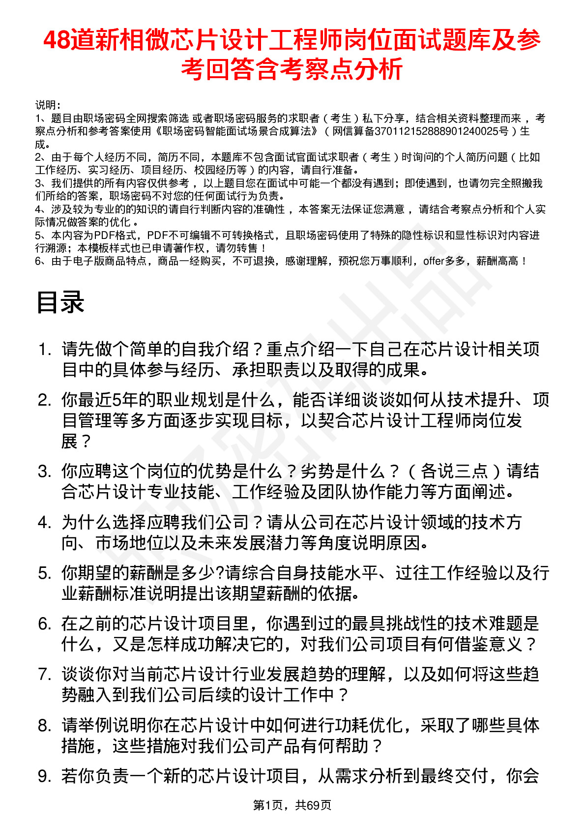 48道新相微芯片设计工程师岗位面试题库及参考回答含考察点分析