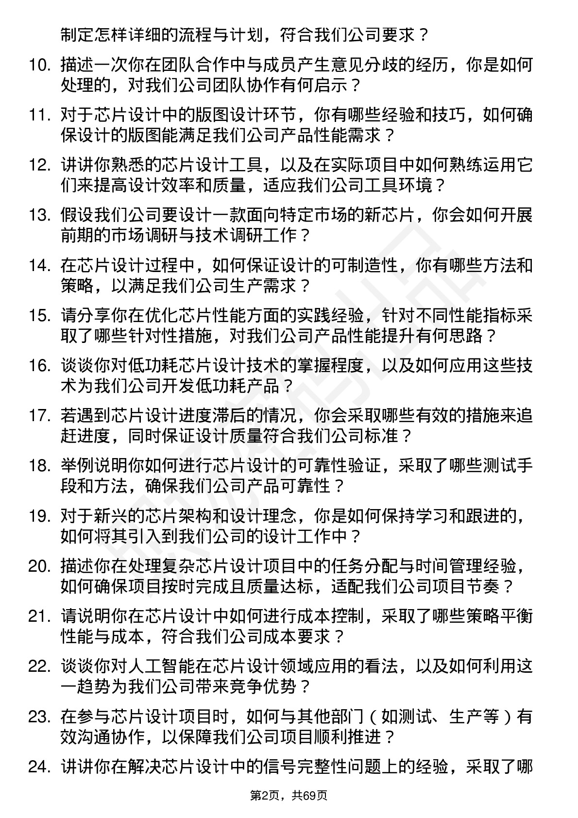 48道新相微芯片设计工程师岗位面试题库及参考回答含考察点分析