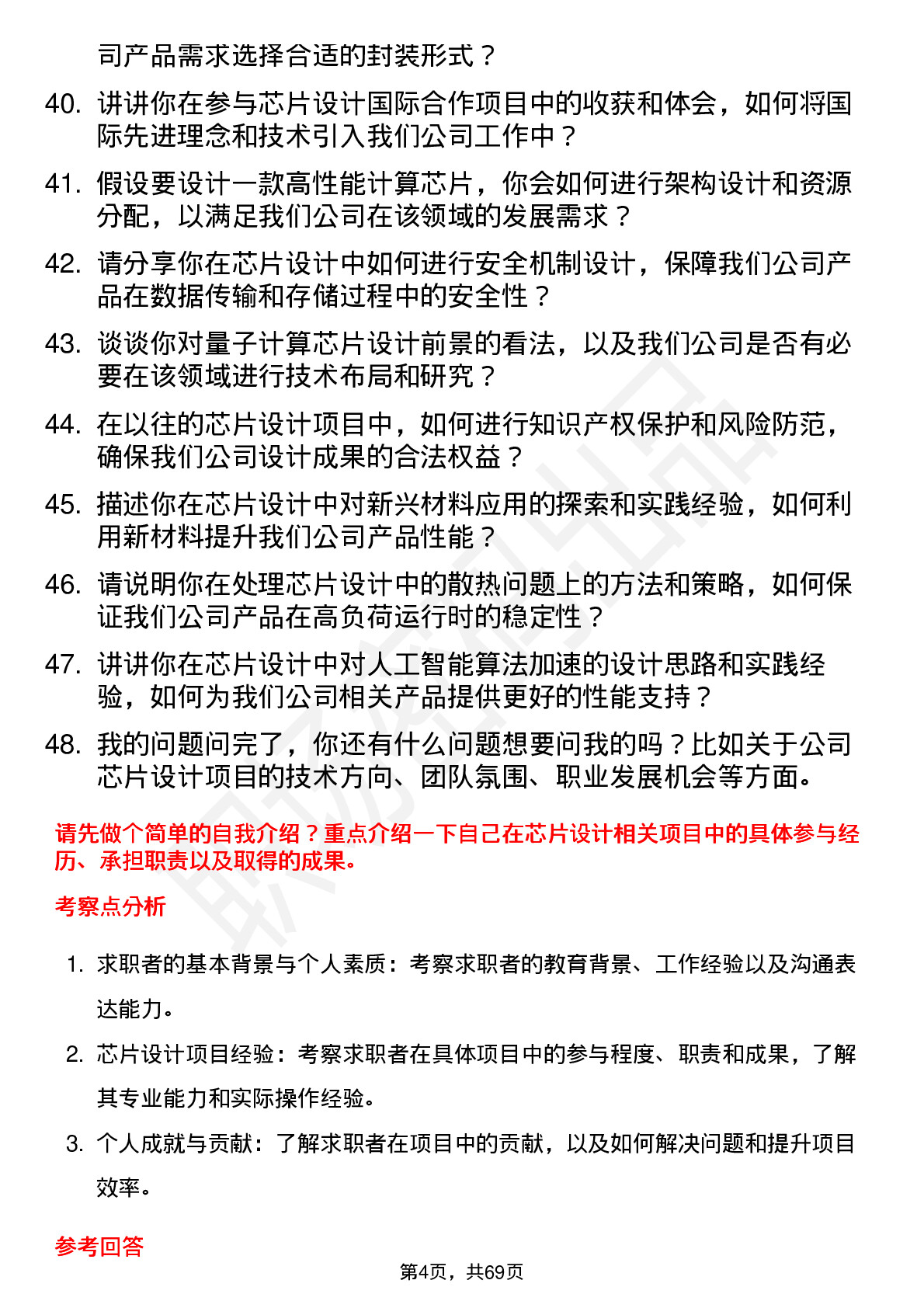 48道新相微芯片设计工程师岗位面试题库及参考回答含考察点分析