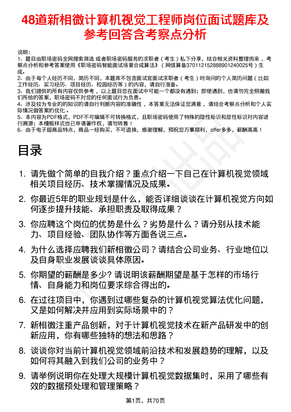 48道新相微计算机视觉工程师岗位面试题库及参考回答含考察点分析