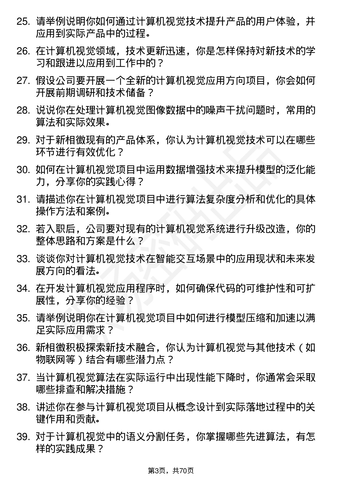 48道新相微计算机视觉工程师岗位面试题库及参考回答含考察点分析