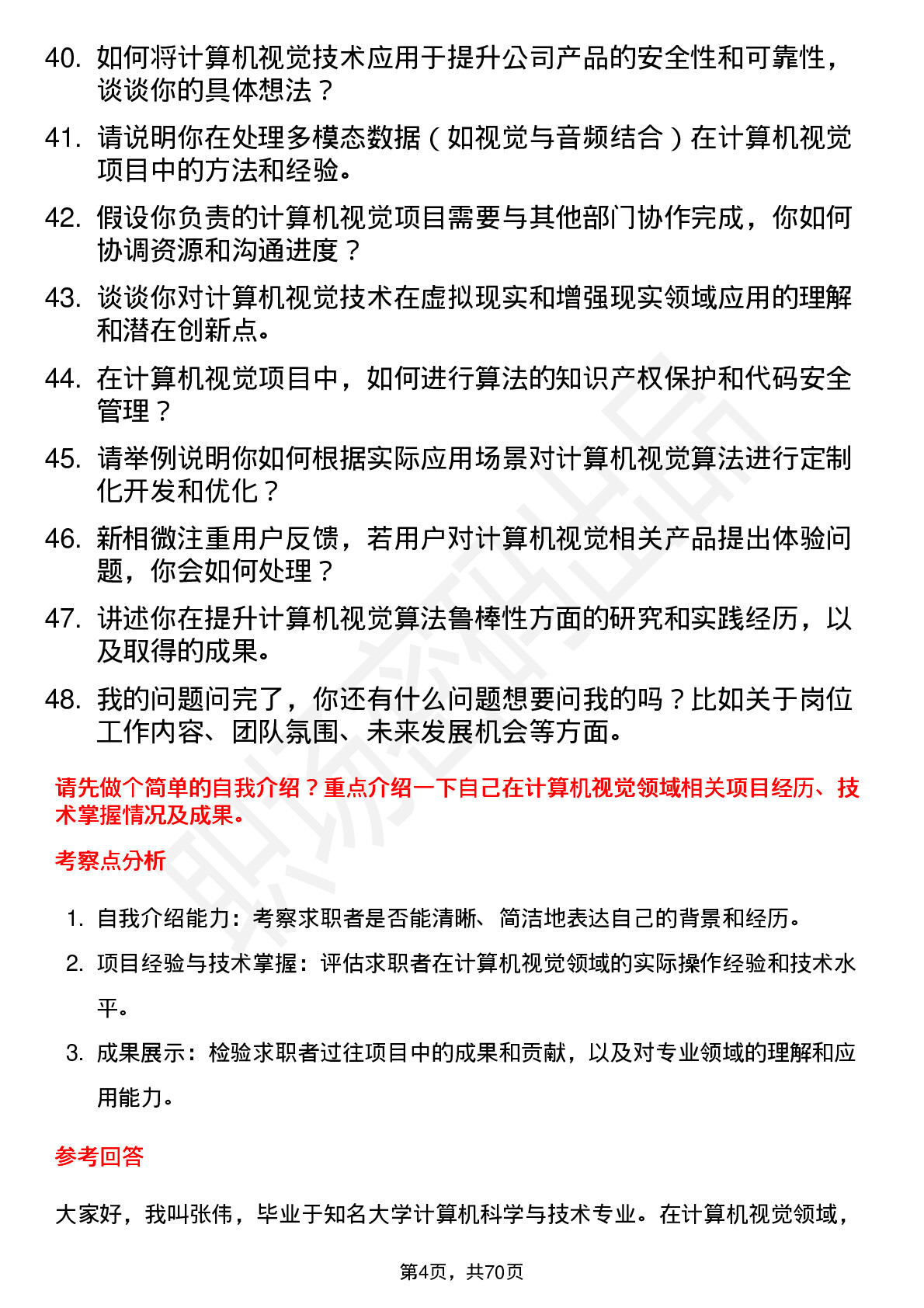 48道新相微计算机视觉工程师岗位面试题库及参考回答含考察点分析