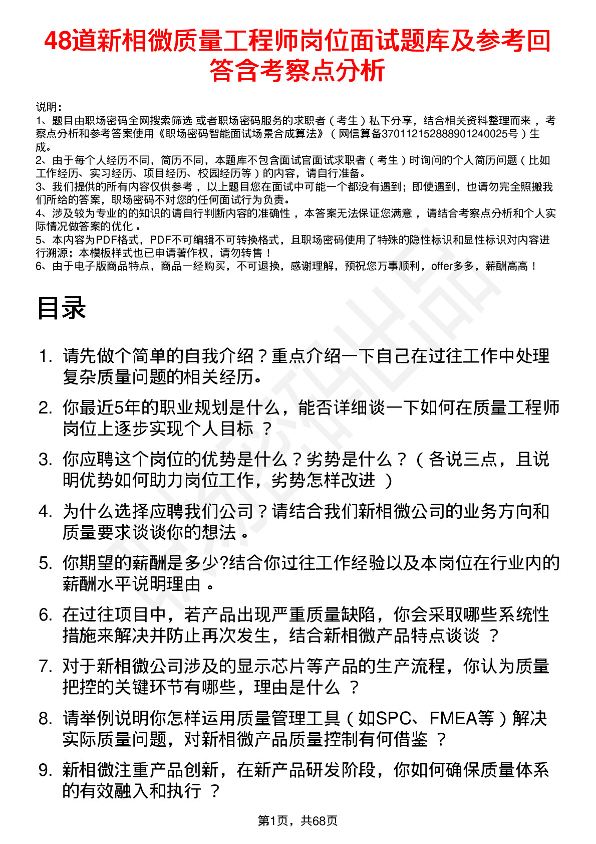 48道新相微质量工程师岗位面试题库及参考回答含考察点分析