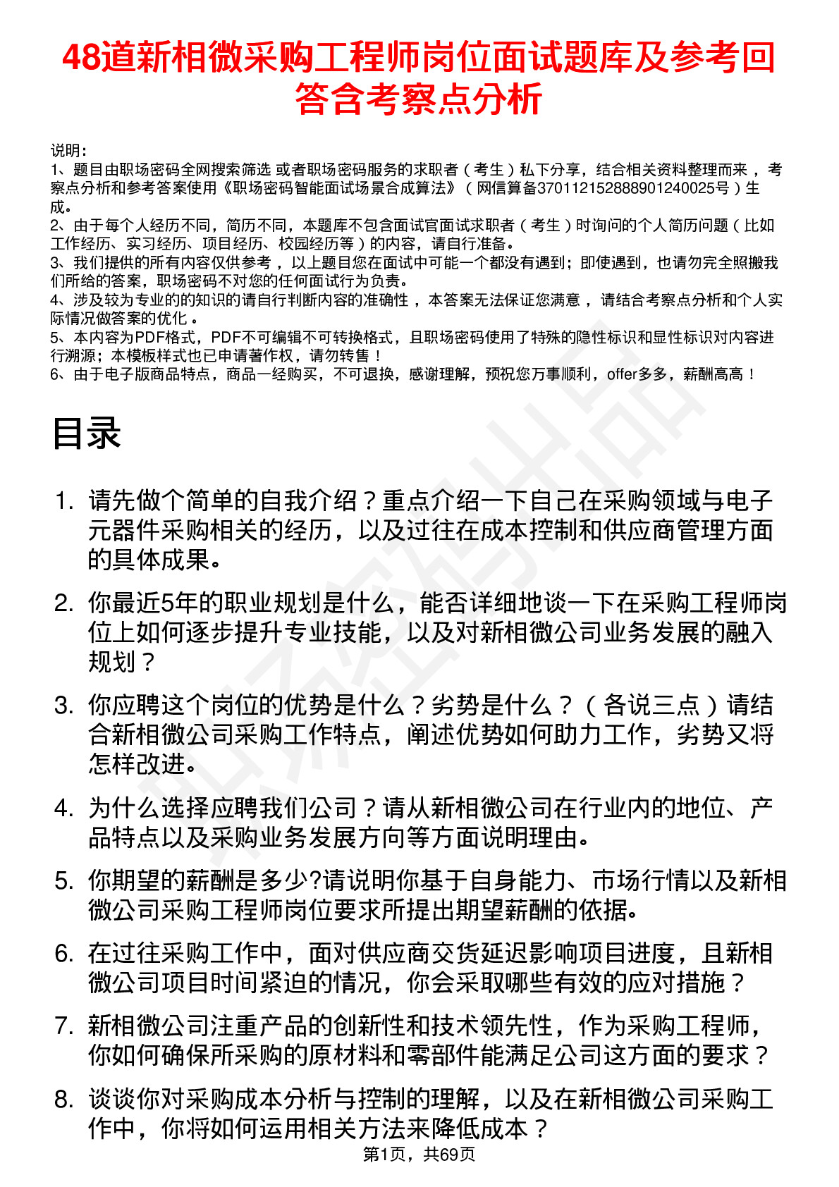 48道新相微采购工程师岗位面试题库及参考回答含考察点分析