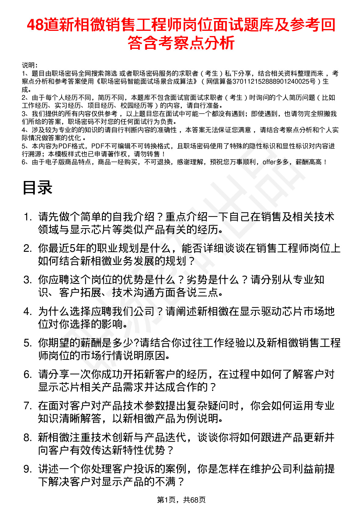 48道新相微销售工程师岗位面试题库及参考回答含考察点分析