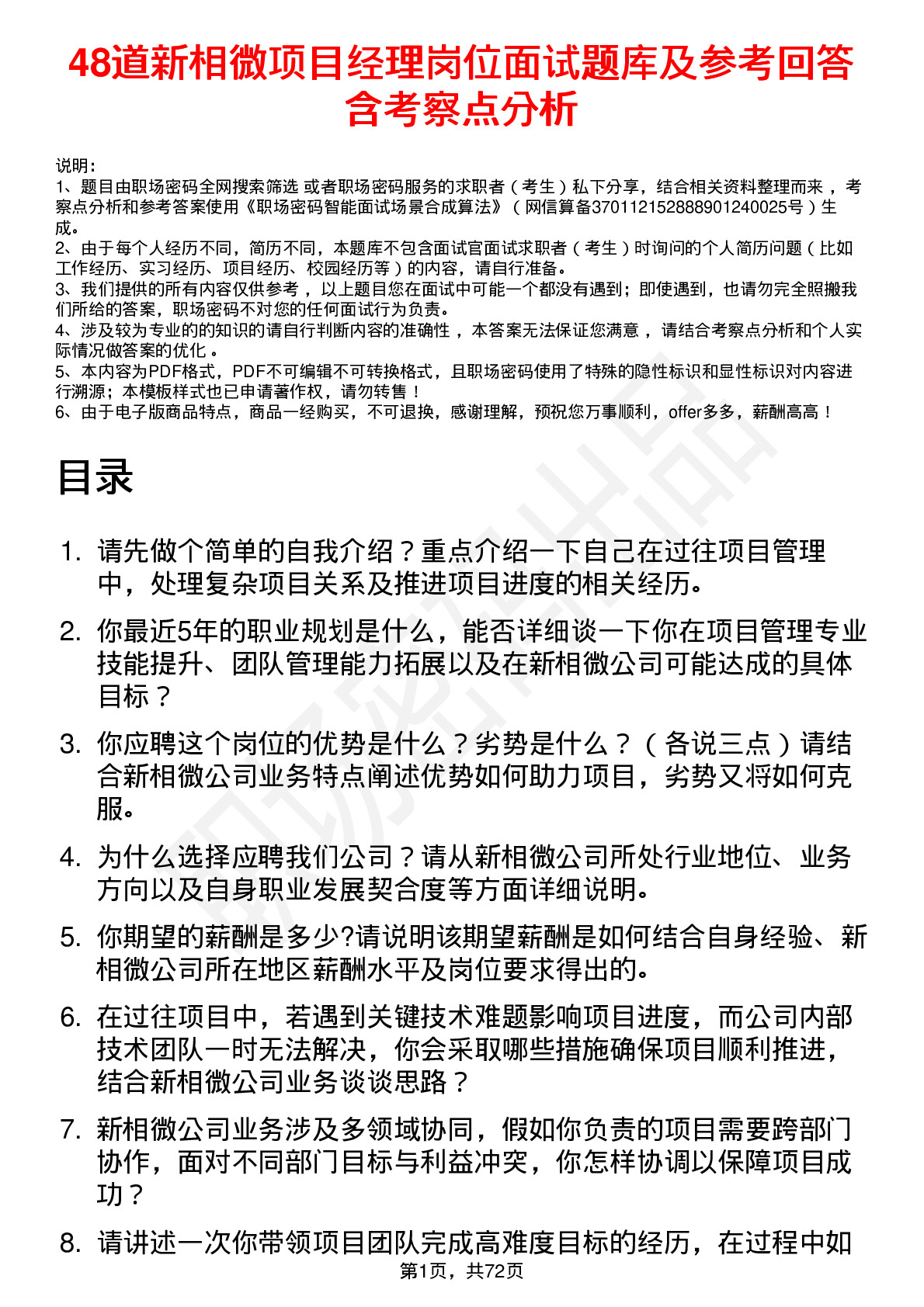 48道新相微项目经理岗位面试题库及参考回答含考察点分析