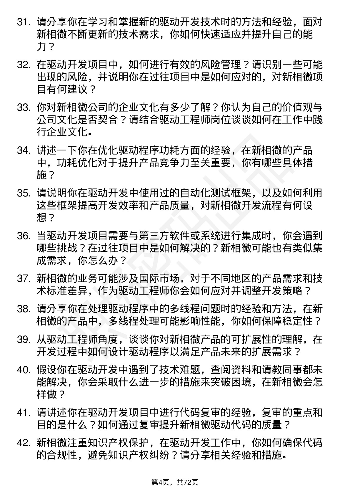 48道新相微驱动工程师岗位面试题库及参考回答含考察点分析