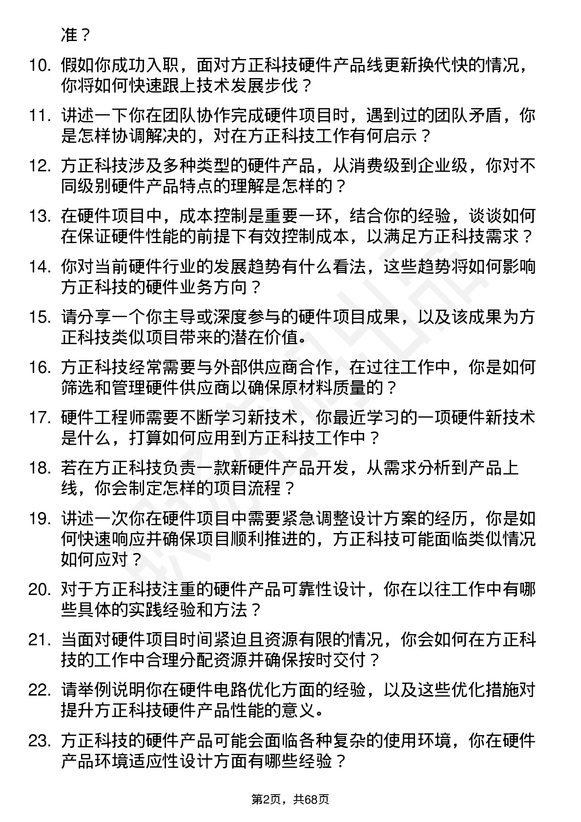 48道方正科技硬件工程师岗位面试题库及参考回答含考察点分析