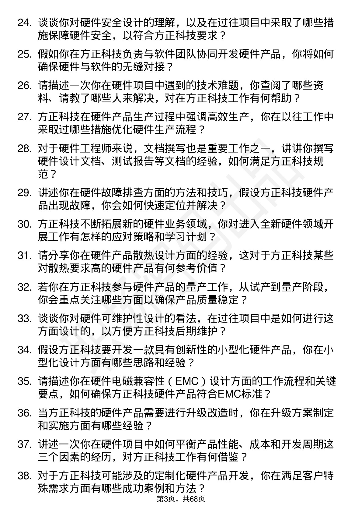 48道方正科技硬件工程师岗位面试题库及参考回答含考察点分析