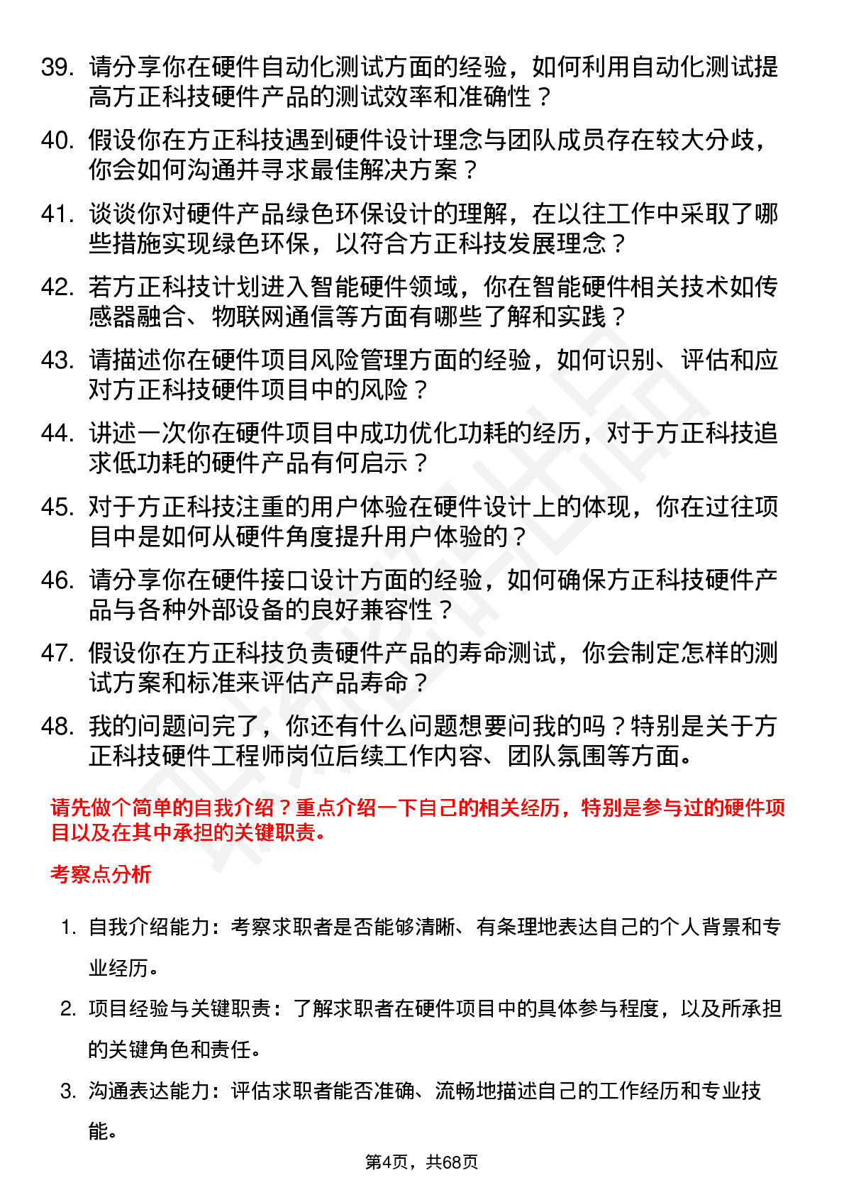 48道方正科技硬件工程师岗位面试题库及参考回答含考察点分析