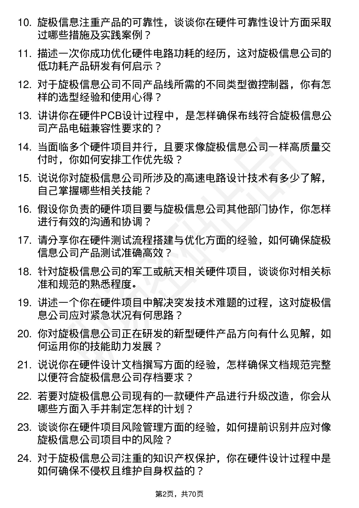 48道旋极信息中级硬件工程师岗位面试题库及参考回答含考察点分析