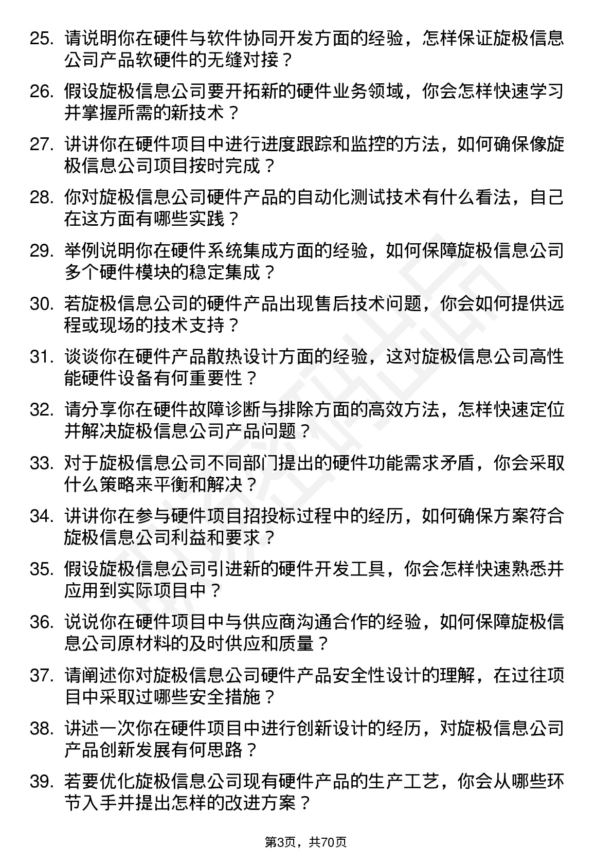 48道旋极信息中级硬件工程师岗位面试题库及参考回答含考察点分析